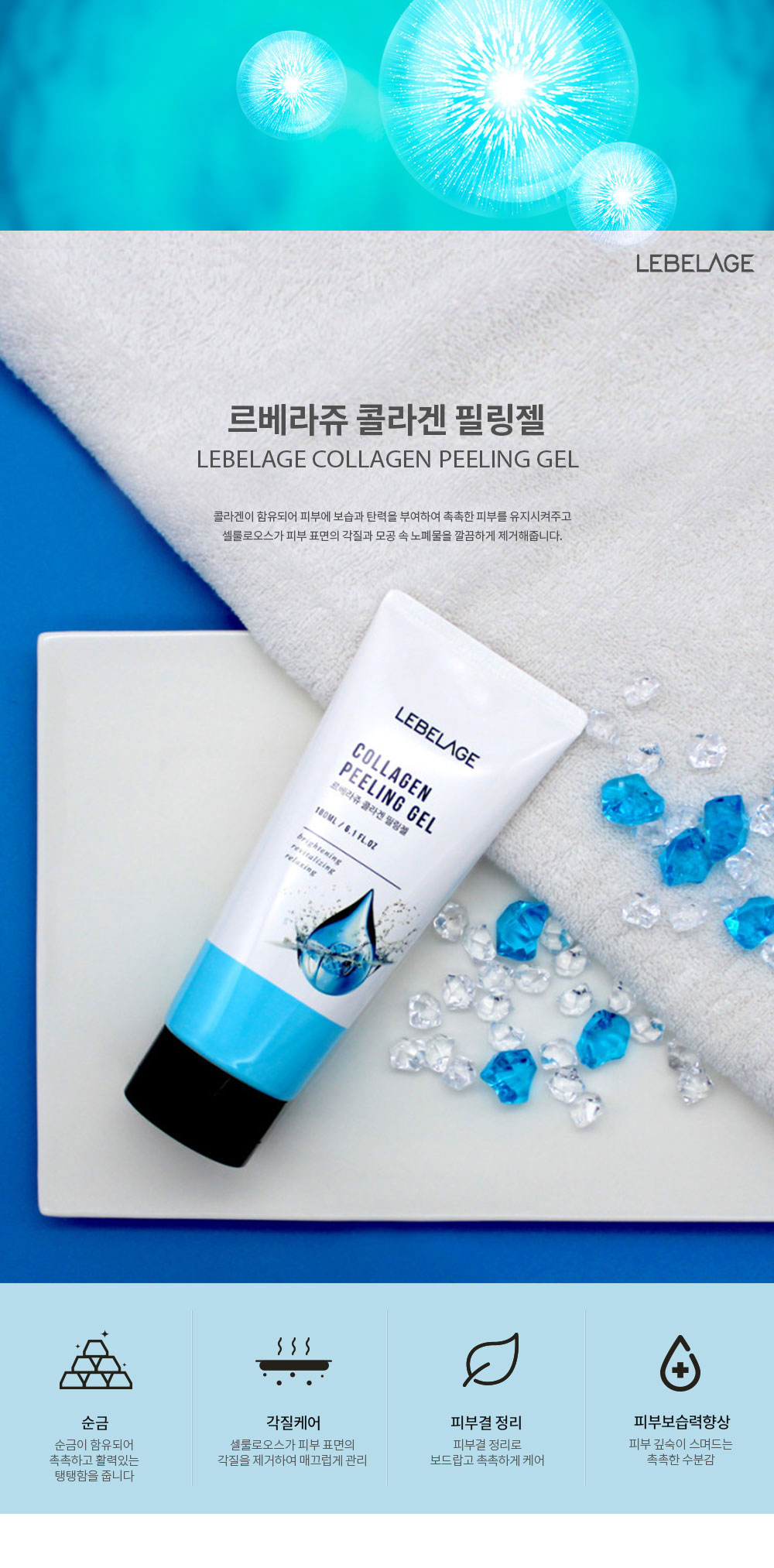 Lebelage Tẩy Da Chết 180ml - Làn Da Tỏa Sáng, Rạng Ngời Tự Tin