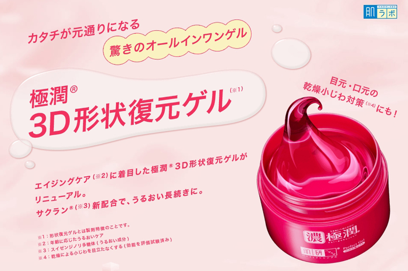 Gel dưỡng ẩm chống lão hóa Hada Labo 5 in 1 3D Perfect Gel 100g (Đỏ)