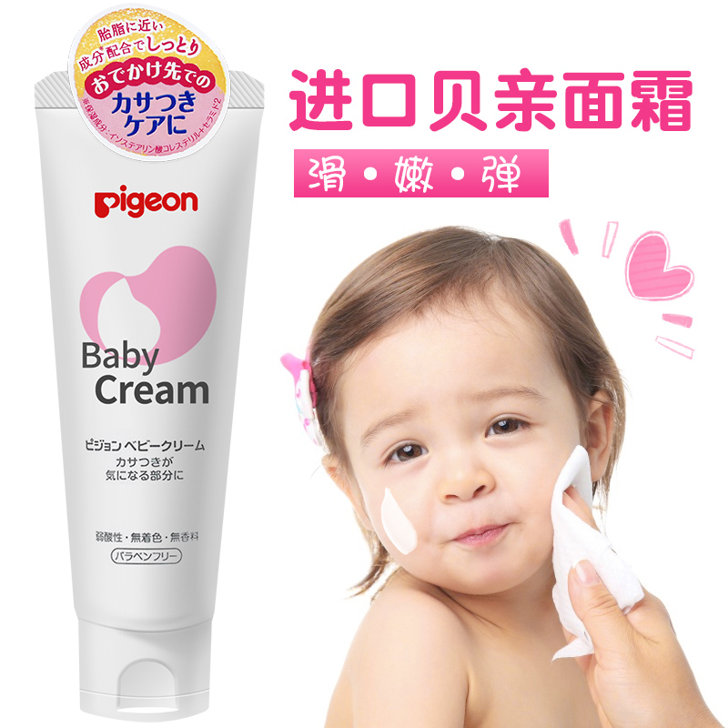 Kem Dưỡng Da Cho Bé Pigeon Baby Cream 50g