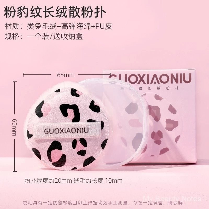 Mút Trang Điểm Guoxiaoniu Leopard Print Large Round Tip Powder Puff