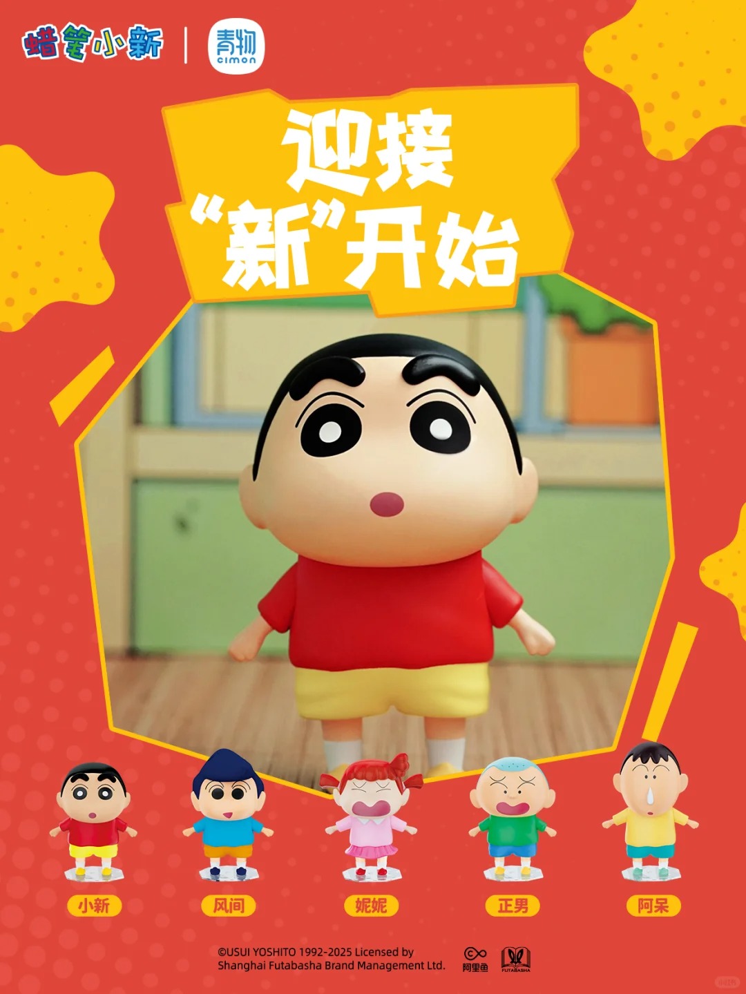 Crayon Shin-Chan Climbing Doll Blind Box Series