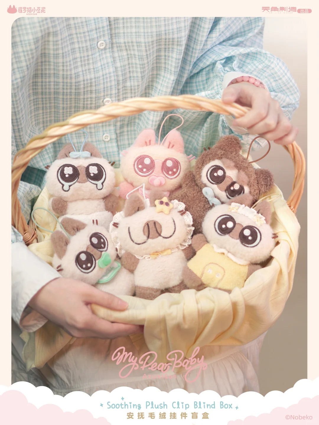 Baby Azukisan - My dear baby Series - Soothing Plush Pendant Blind Box