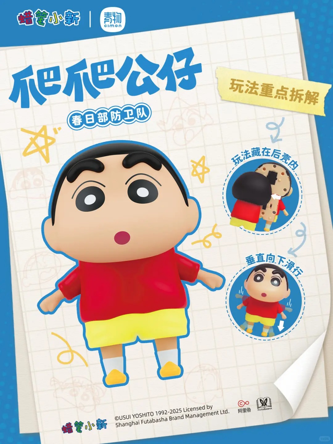 Crayon Shin-Chan Climbing Doll Blind Box Series
