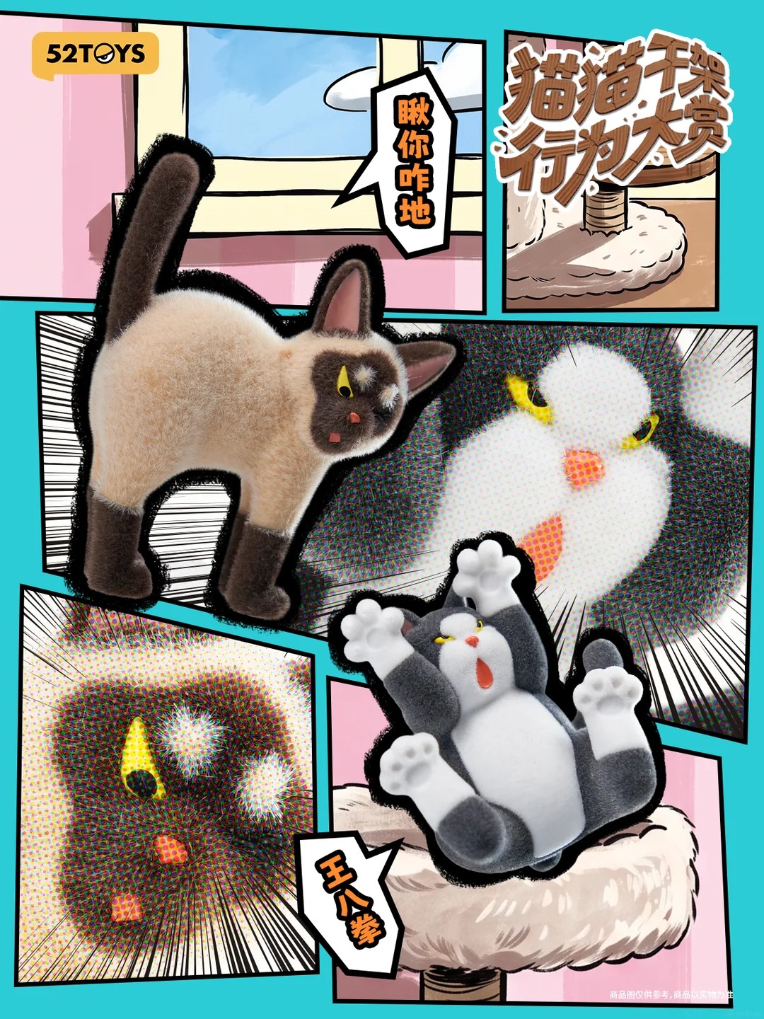 Cat Fight Behavior Showcase Series Blind Box