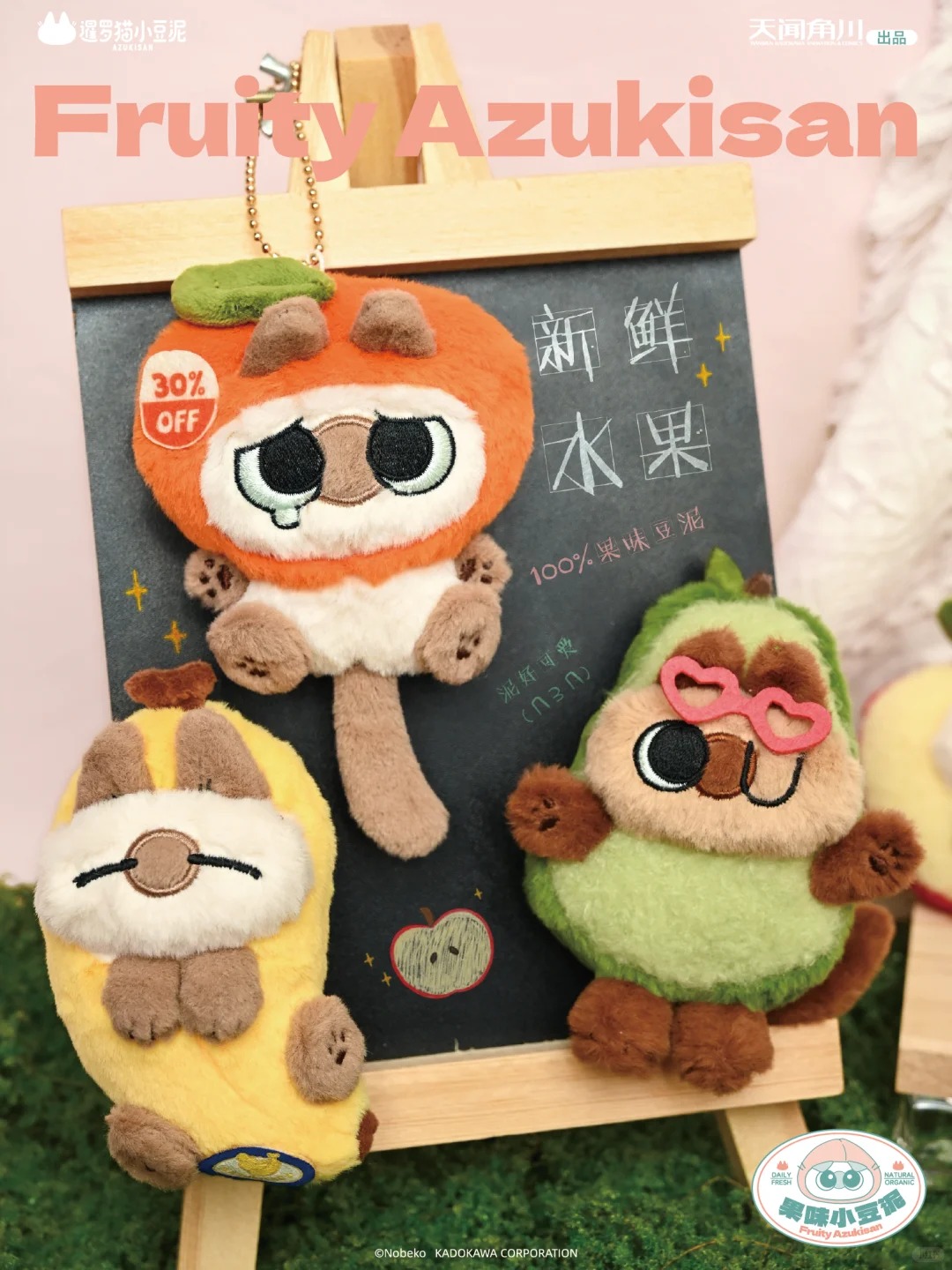 Azukisan-Fruity Azukisan Series Plush Fridge Magnet Hanging Blind Box (with magnetic)