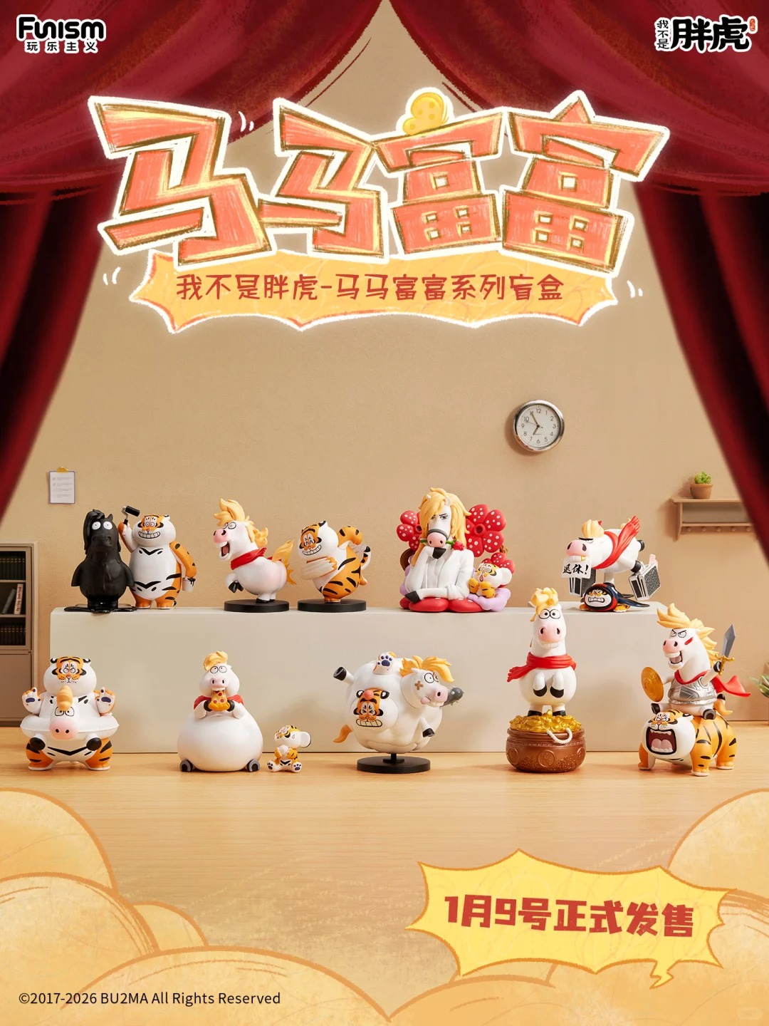 Fat Tiger Horse Horse Fortune Series Blind Box