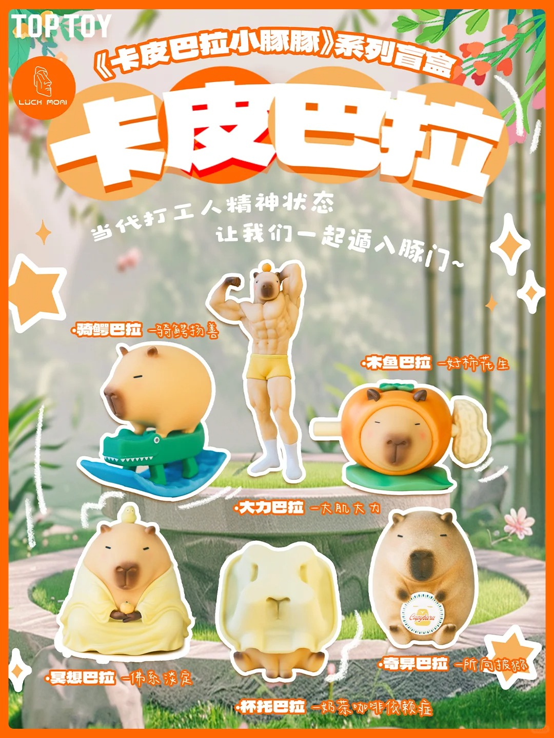 [Pre-order] Capybara Little Pig Kapibala Blind Box Series