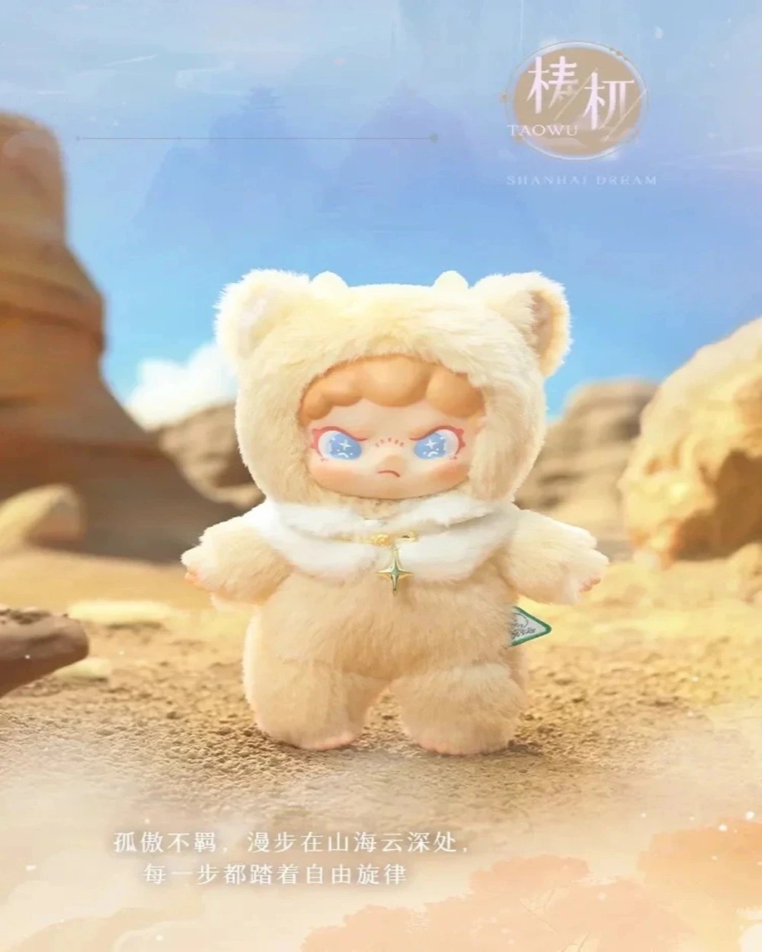 DORA Shanhai Dream Series Vinyl Plush Doll