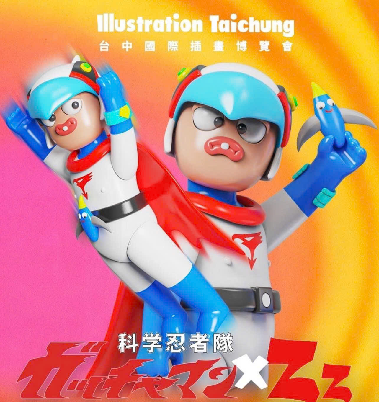 No.517 - Gatchaman