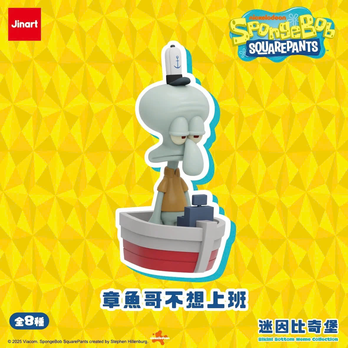 JINART SpongeBob SquarePants - Meme Bikini Bottom Blind Box Series