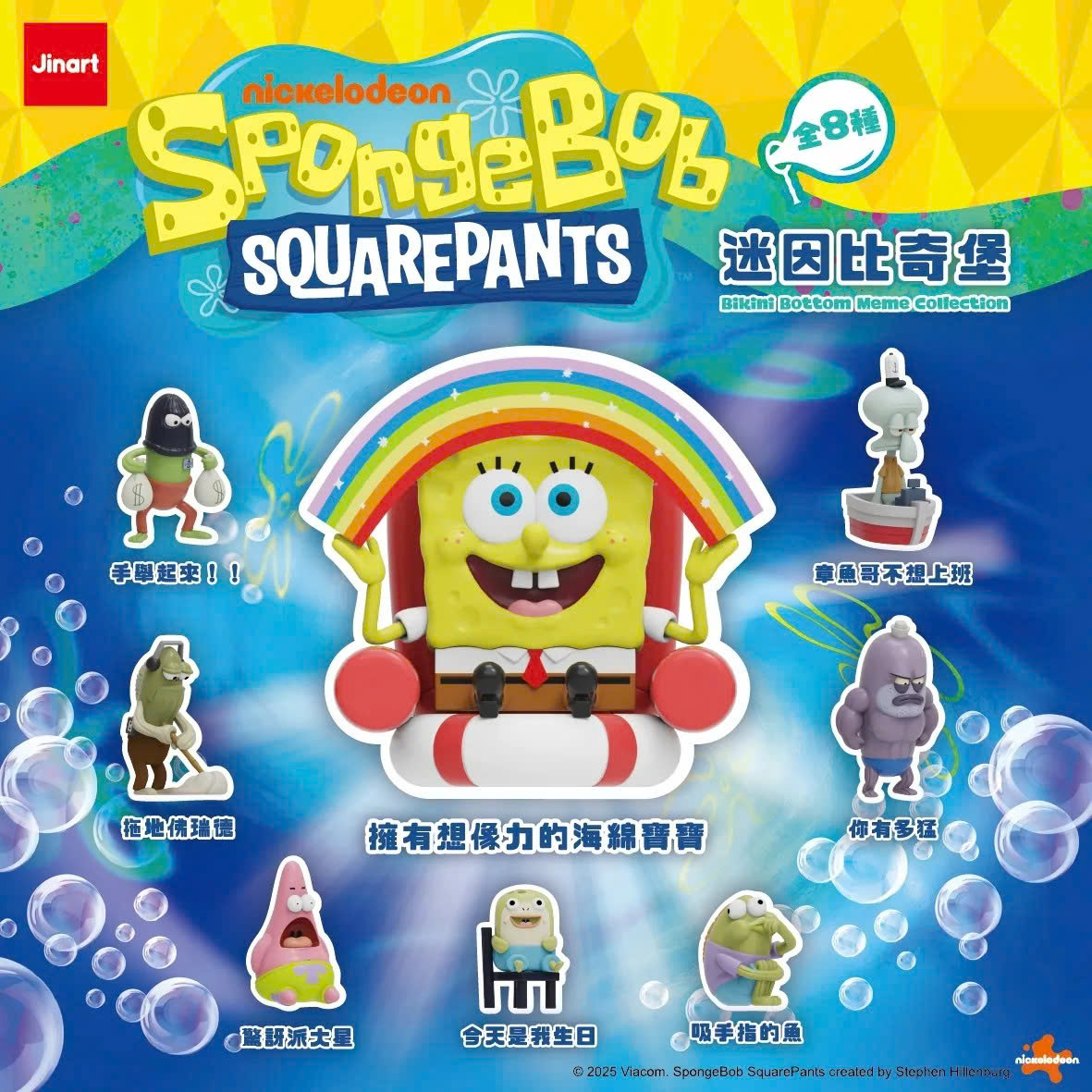 JINART SpongeBob SquarePants - Meme Bikini Bottom Blind Box Series