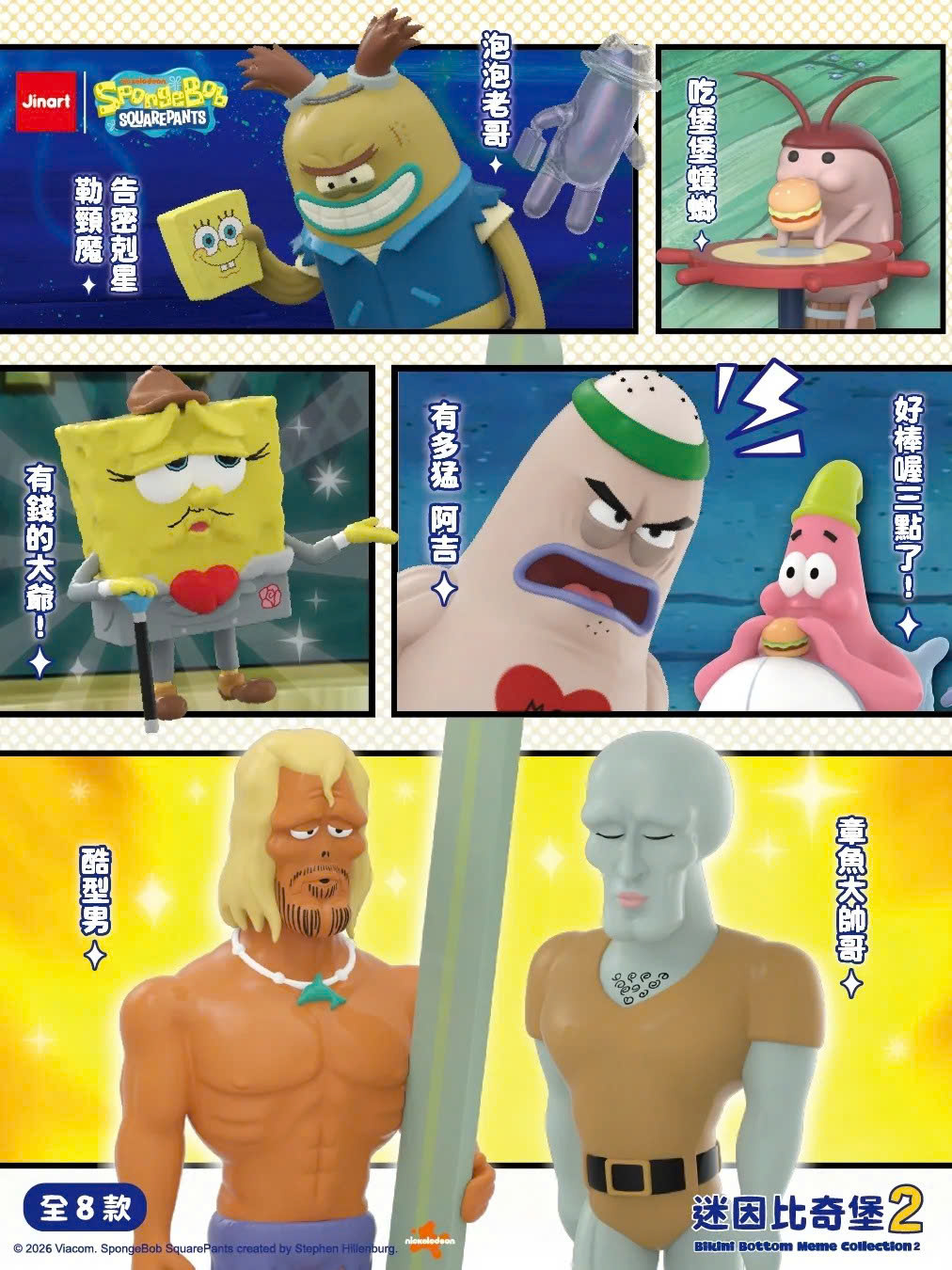 JINART SpongeBob SquarePants - Meme Bikini Bottom Blind Box Series 2