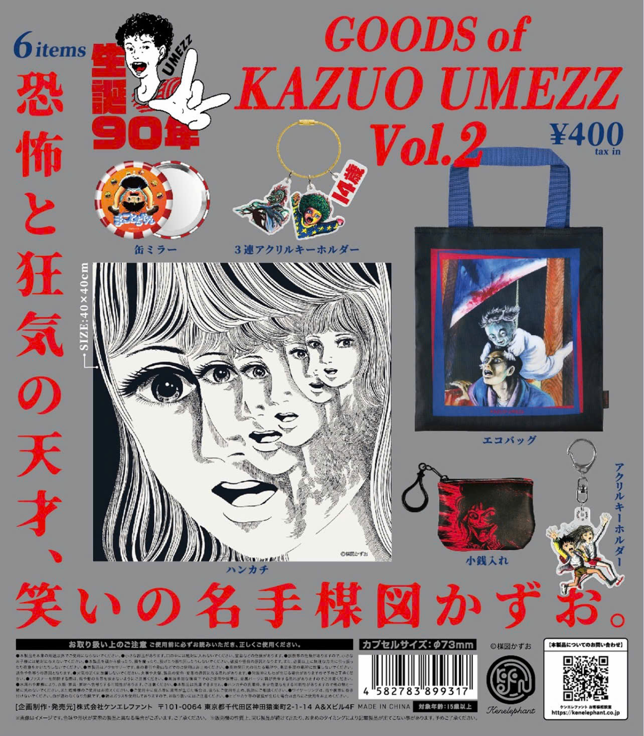 Kazuo Umezu Goods Vol.2
