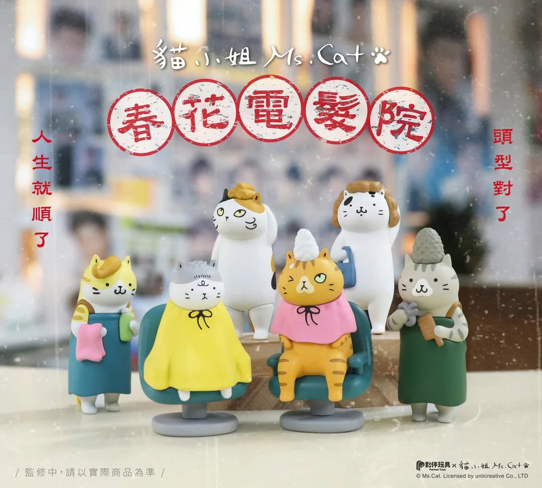 Chun Hua Cat Salon Blind Box