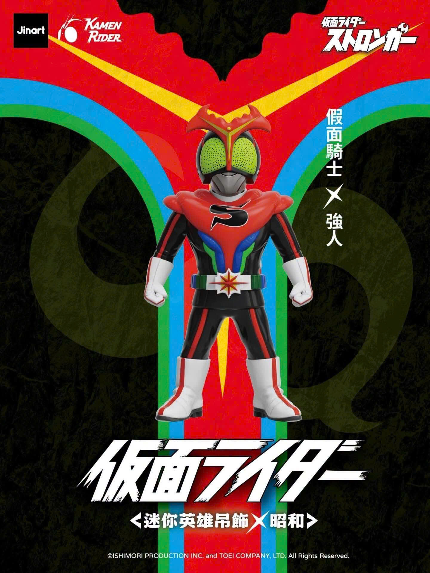 JINART × Kamen Rider Mini Hero Charm Figure - Showa Era Edition