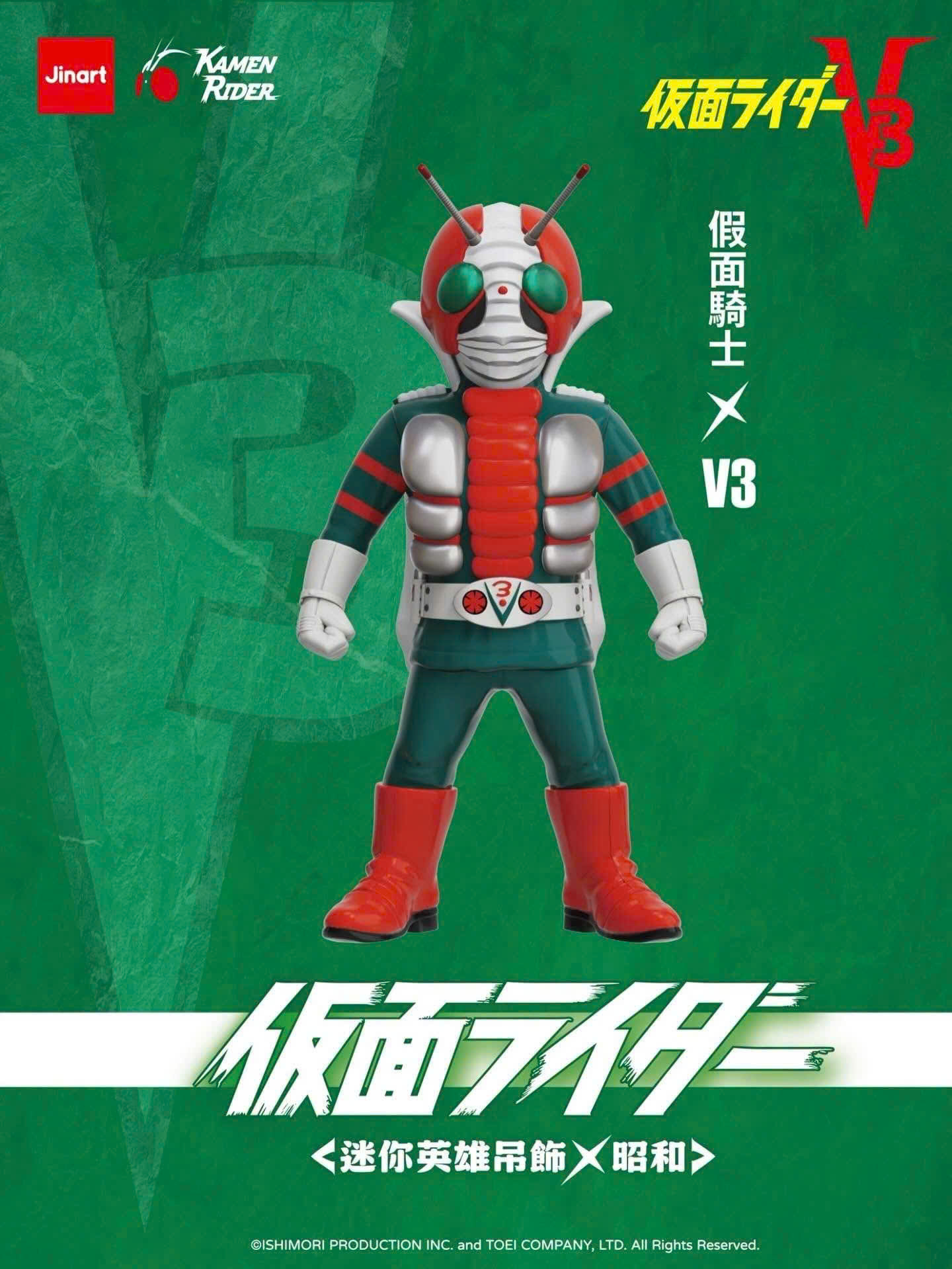 JINART × Kamen Rider Mini Hero Charm Figure - Showa Era Edition
