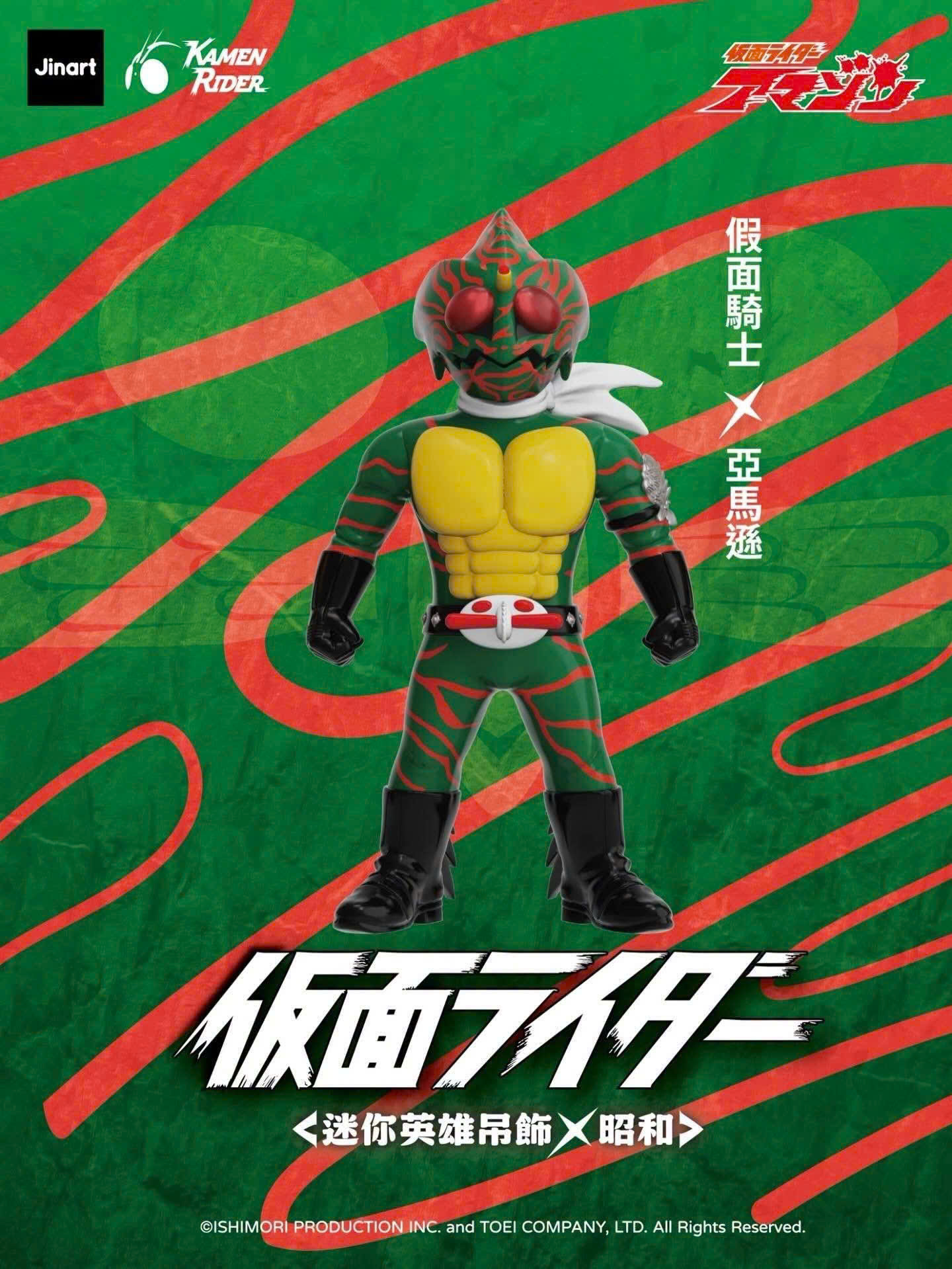 JINART × Kamen Rider Mini Hero Charm Figure - Showa Era Edition
