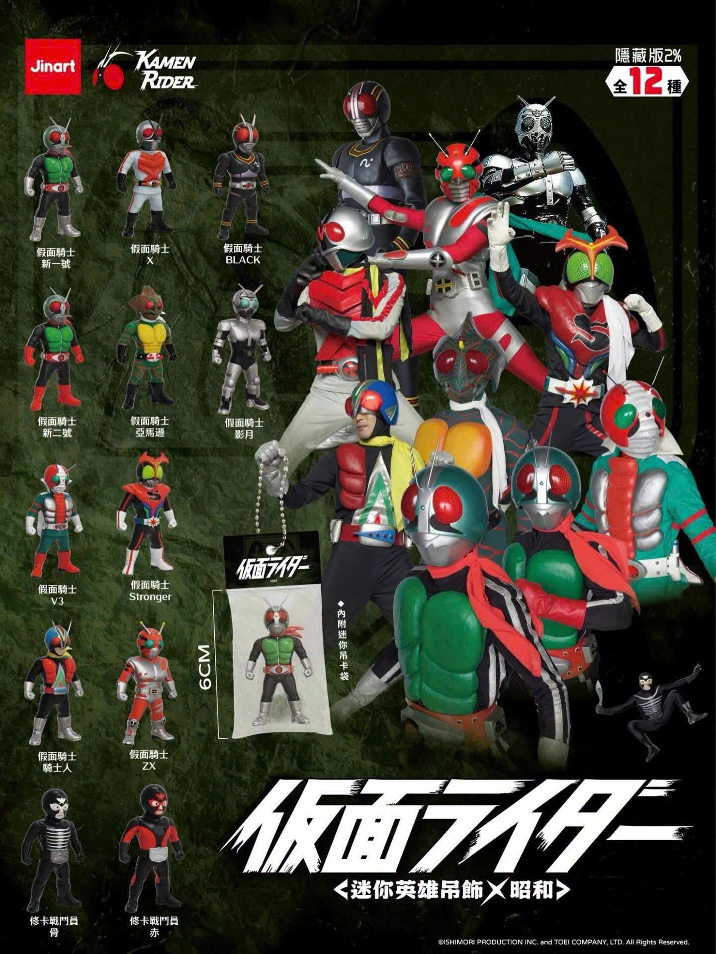 JINART × Kamen Rider Mini Hero Charm Figure - Showa Era Edition