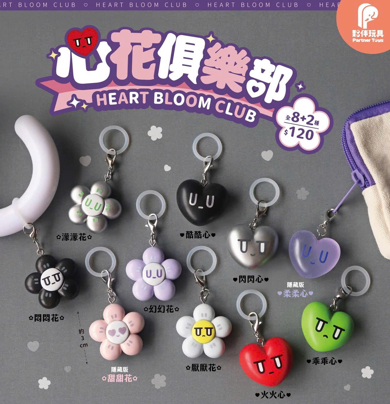 Heart Boom Club Blind Box Series