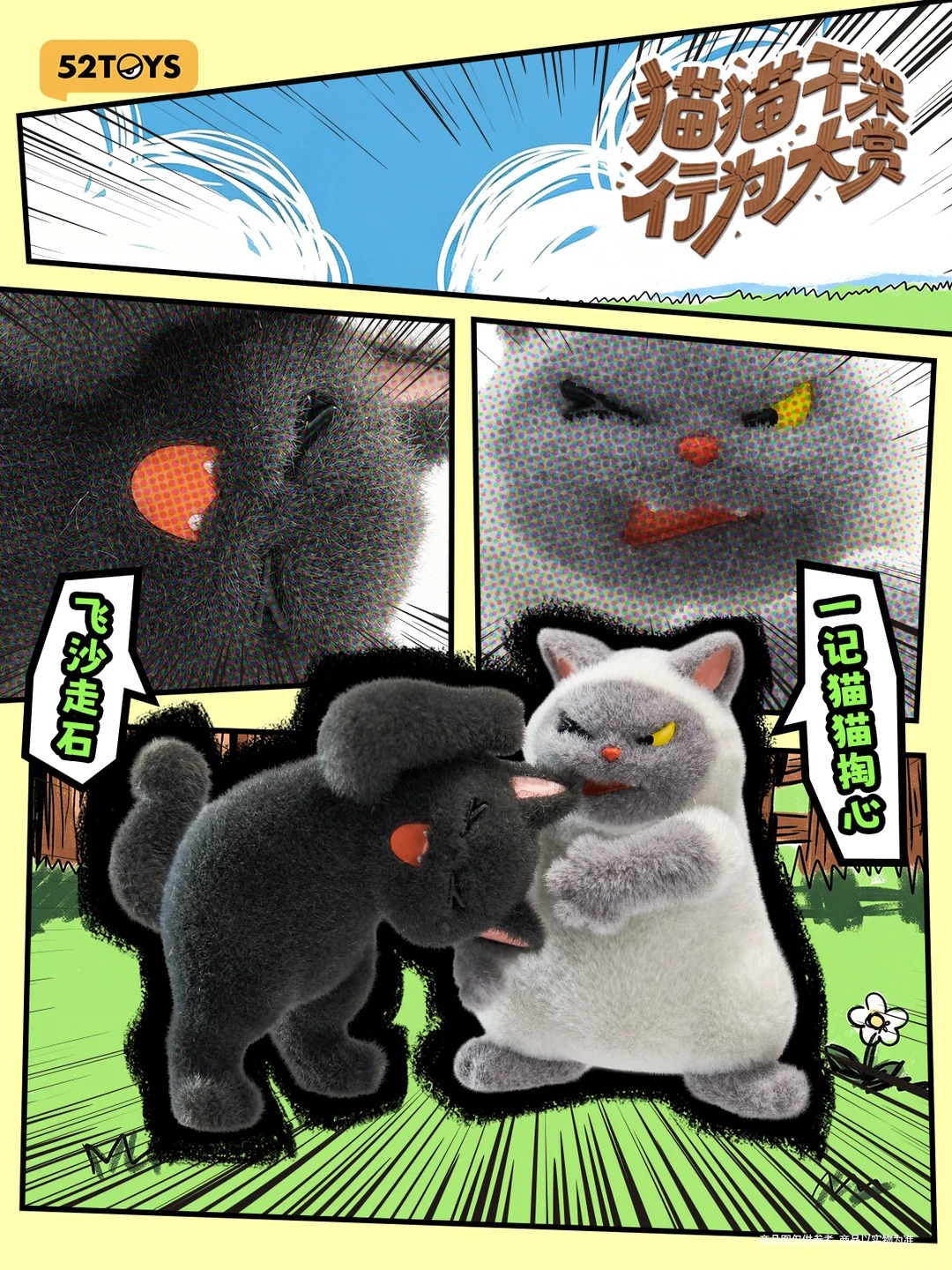 Cat Fight Behavior Showcase Series Blind Box