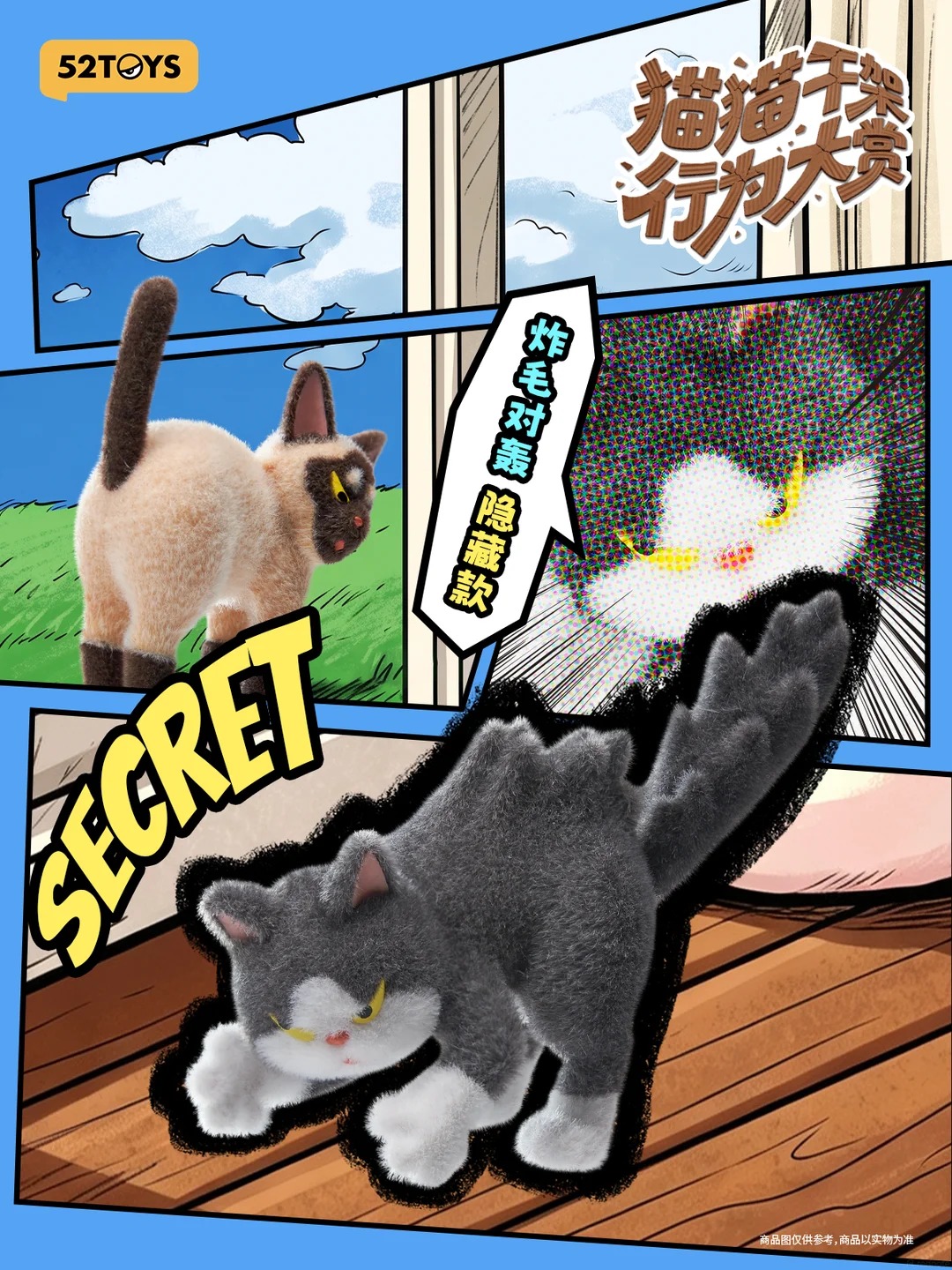 Cat Fight Behavior Showcase Series Blind Box