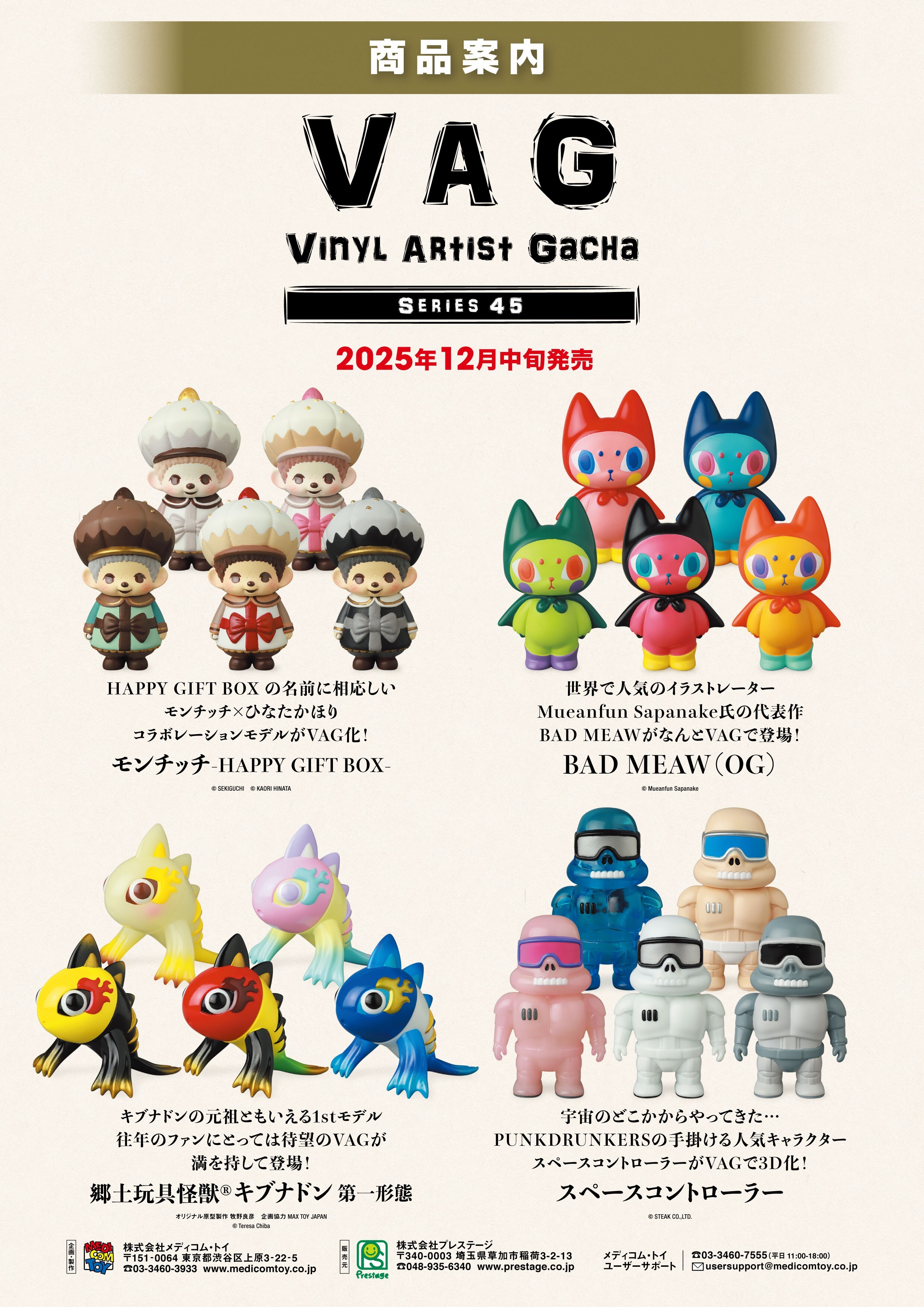 Vinyl Artist Gacha Series 45