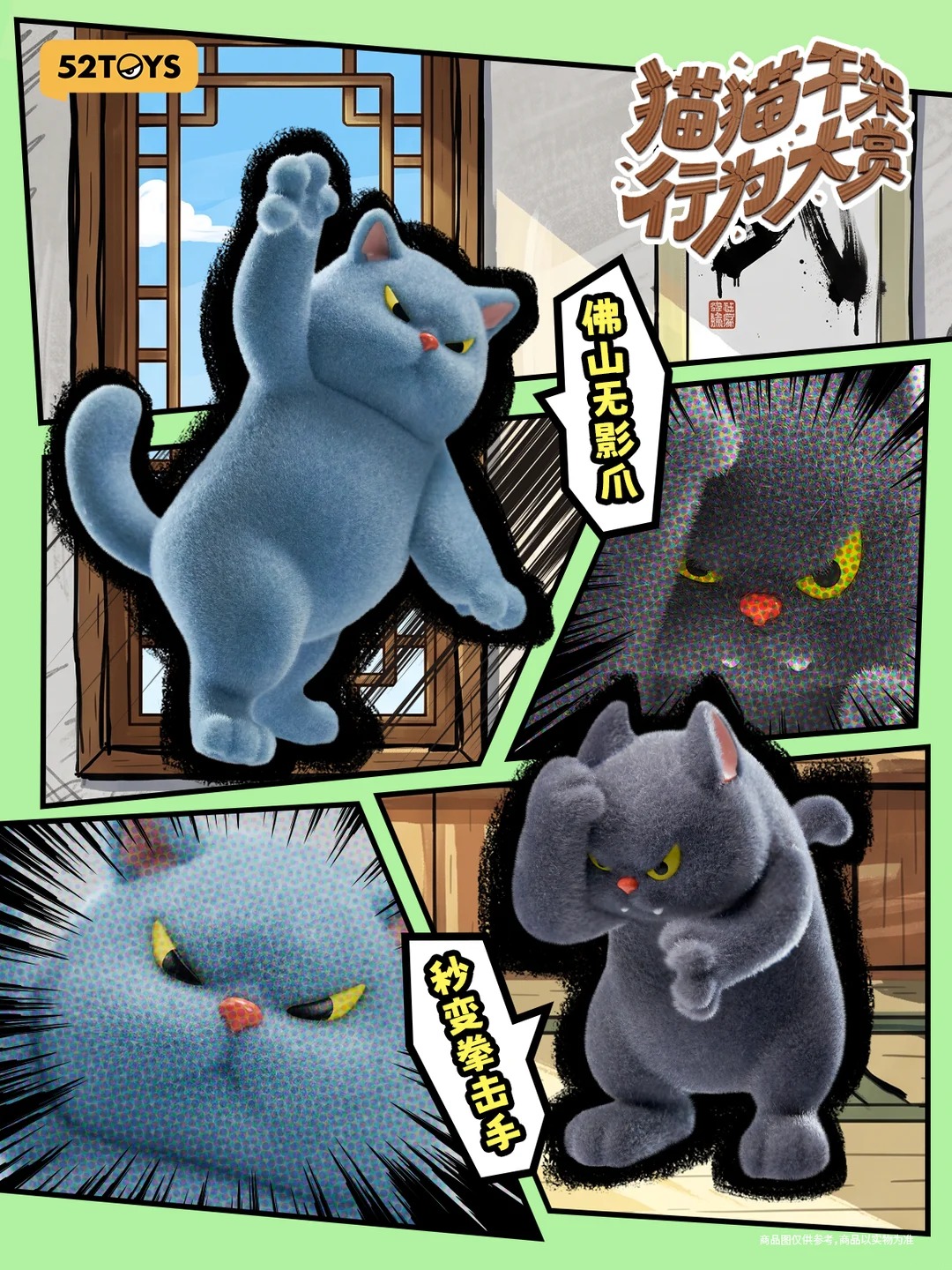 Cat Fight Behavior Showcase Series Blind Box