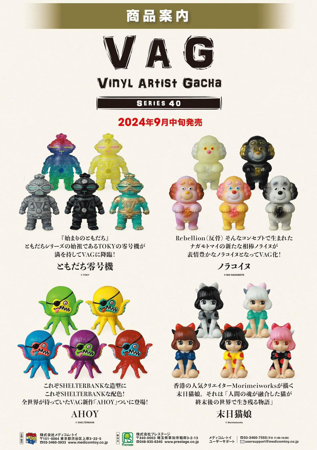 Vinyl Artist Gacha Series 40
