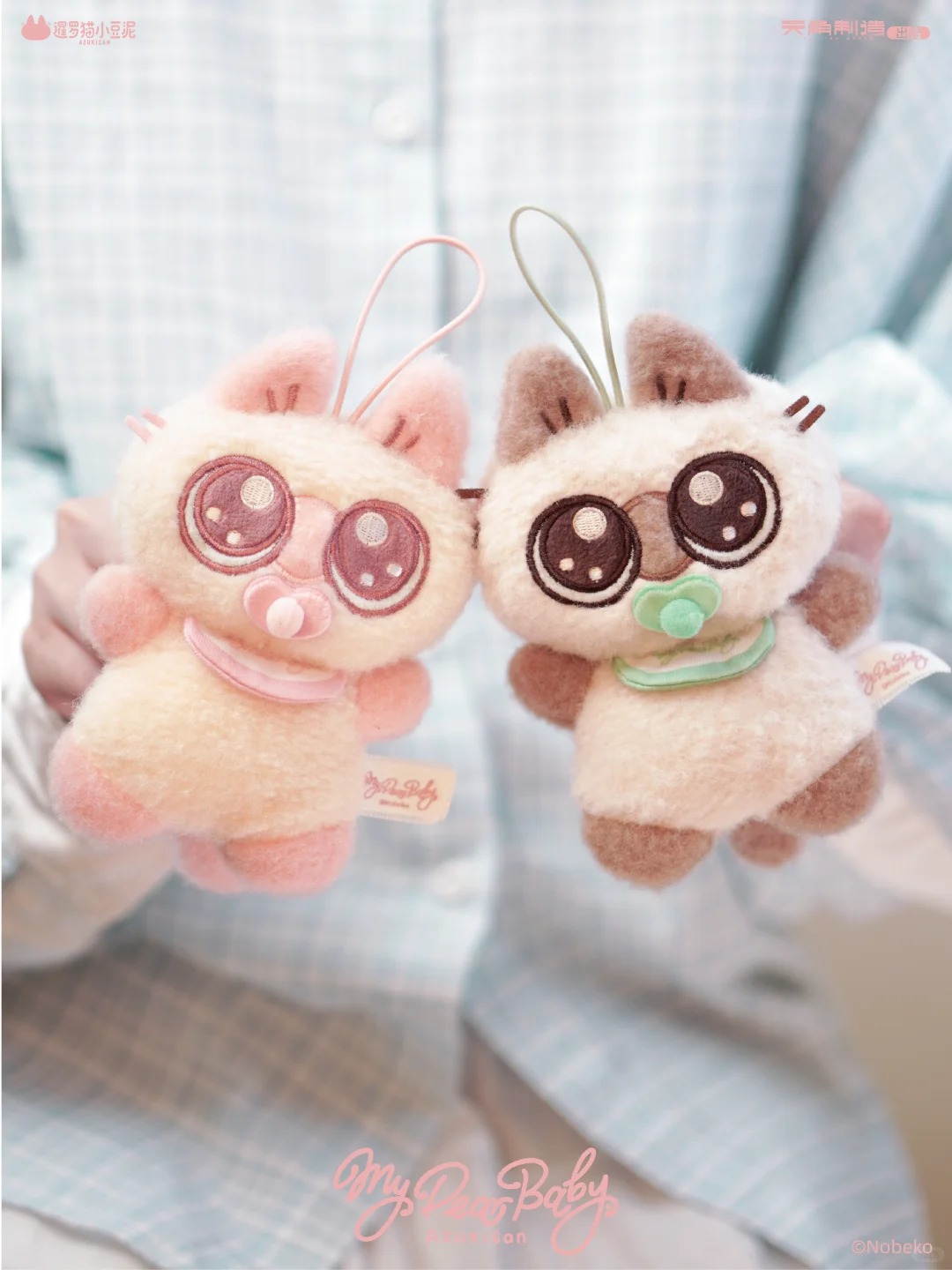Baby Azukisan - My dear baby Series - Soothing Plush Pendant Blind Box