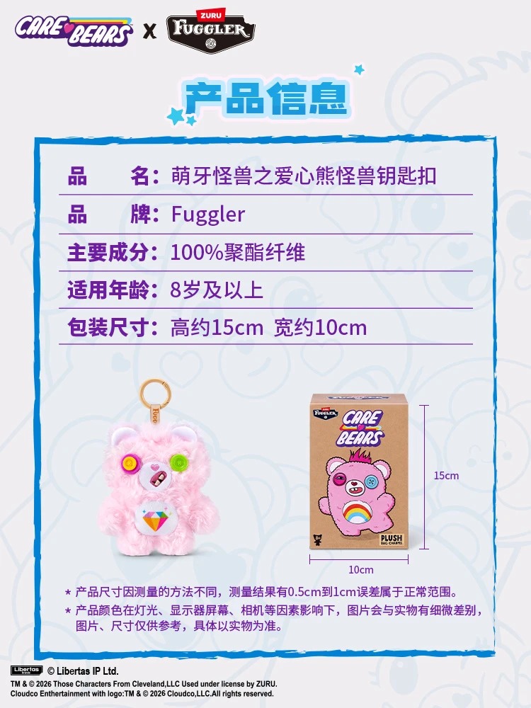 Fuggler Care Bears Key Ring Blind Box Series