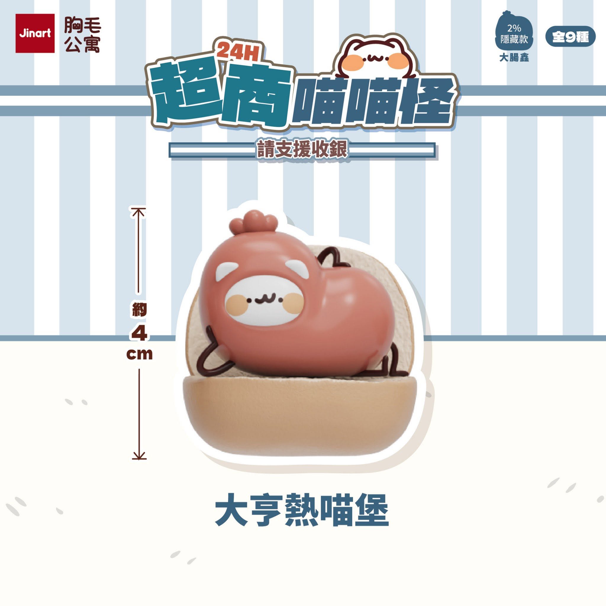 24H Convenience Store Meow Monster Blind Box Series