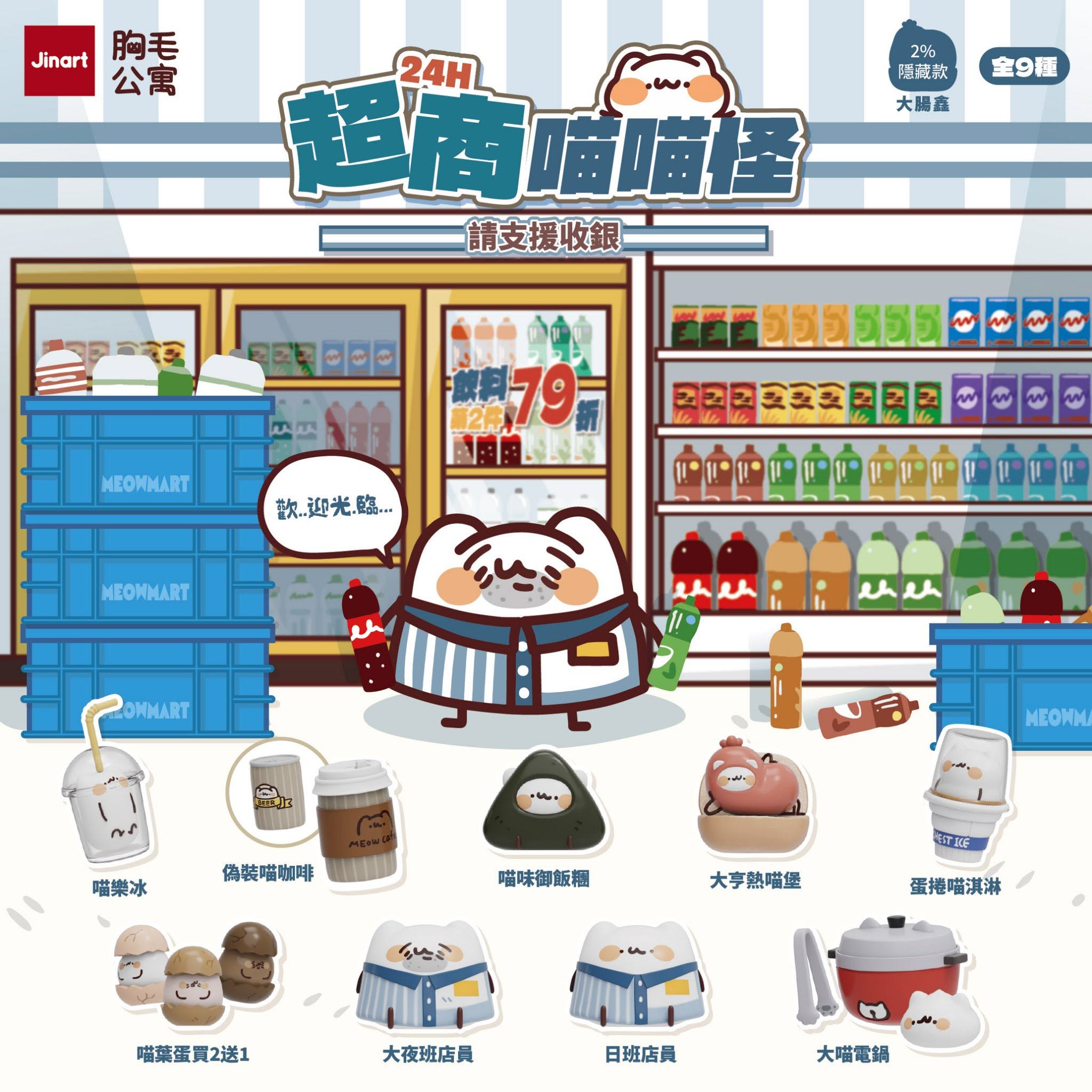 24H Convenience Store Meow Monster Blind Box Series