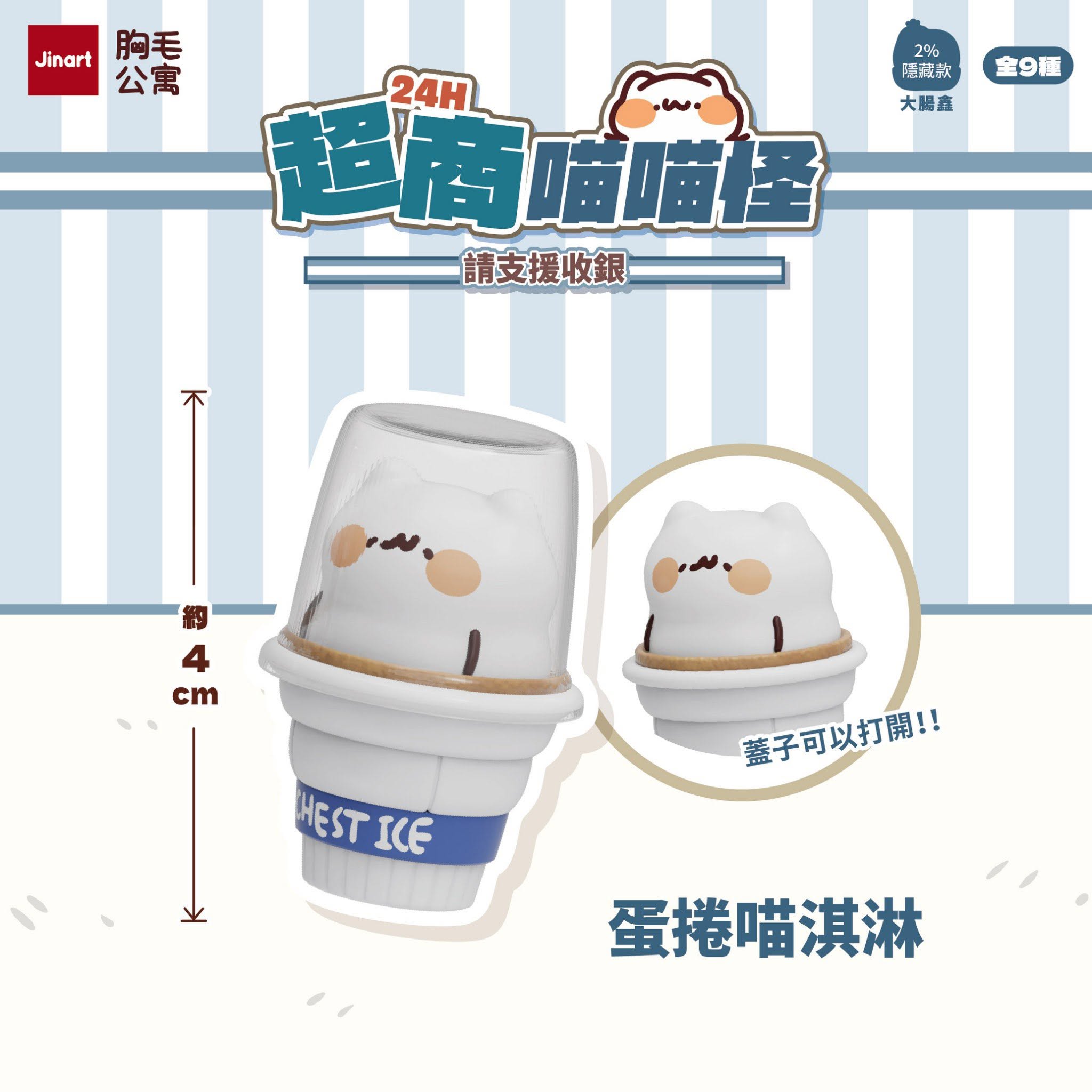 24H Convenience Store Meow Monster Blind Box Series