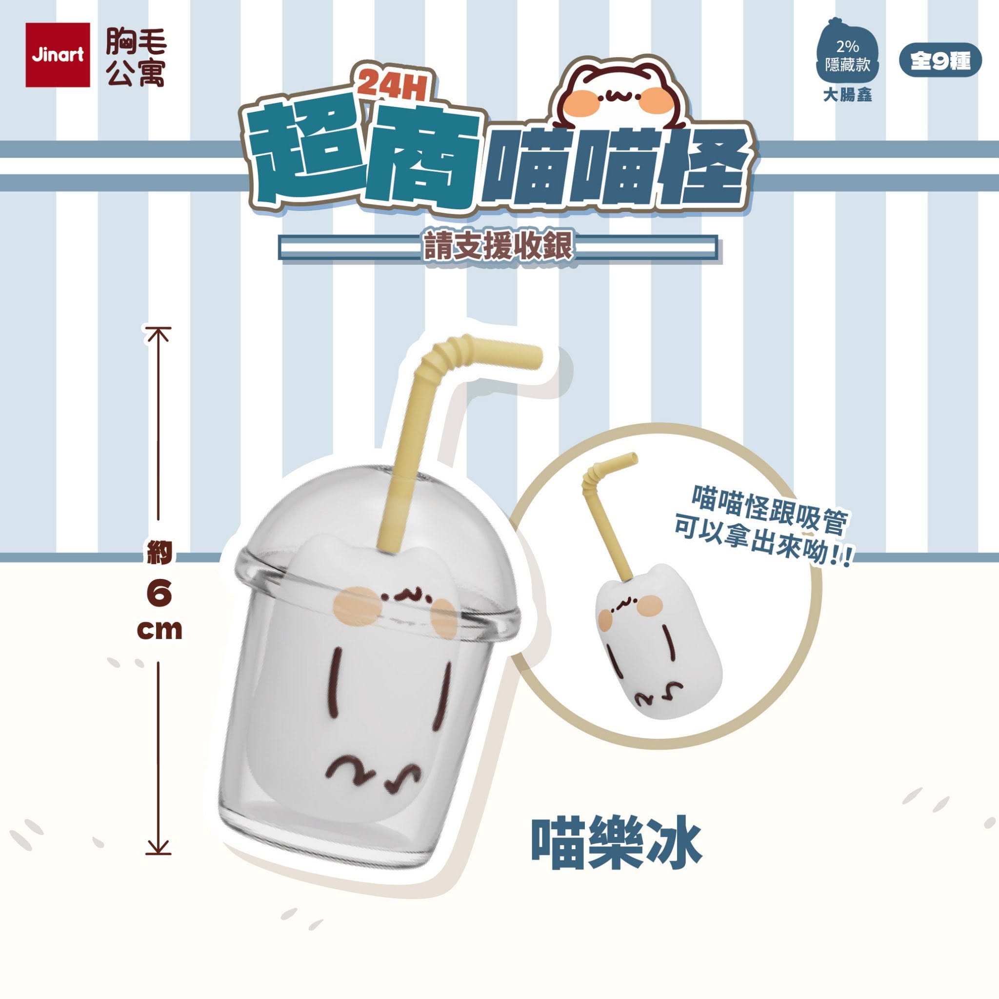 24H Convenience Store Meow Monster Blind Box Series