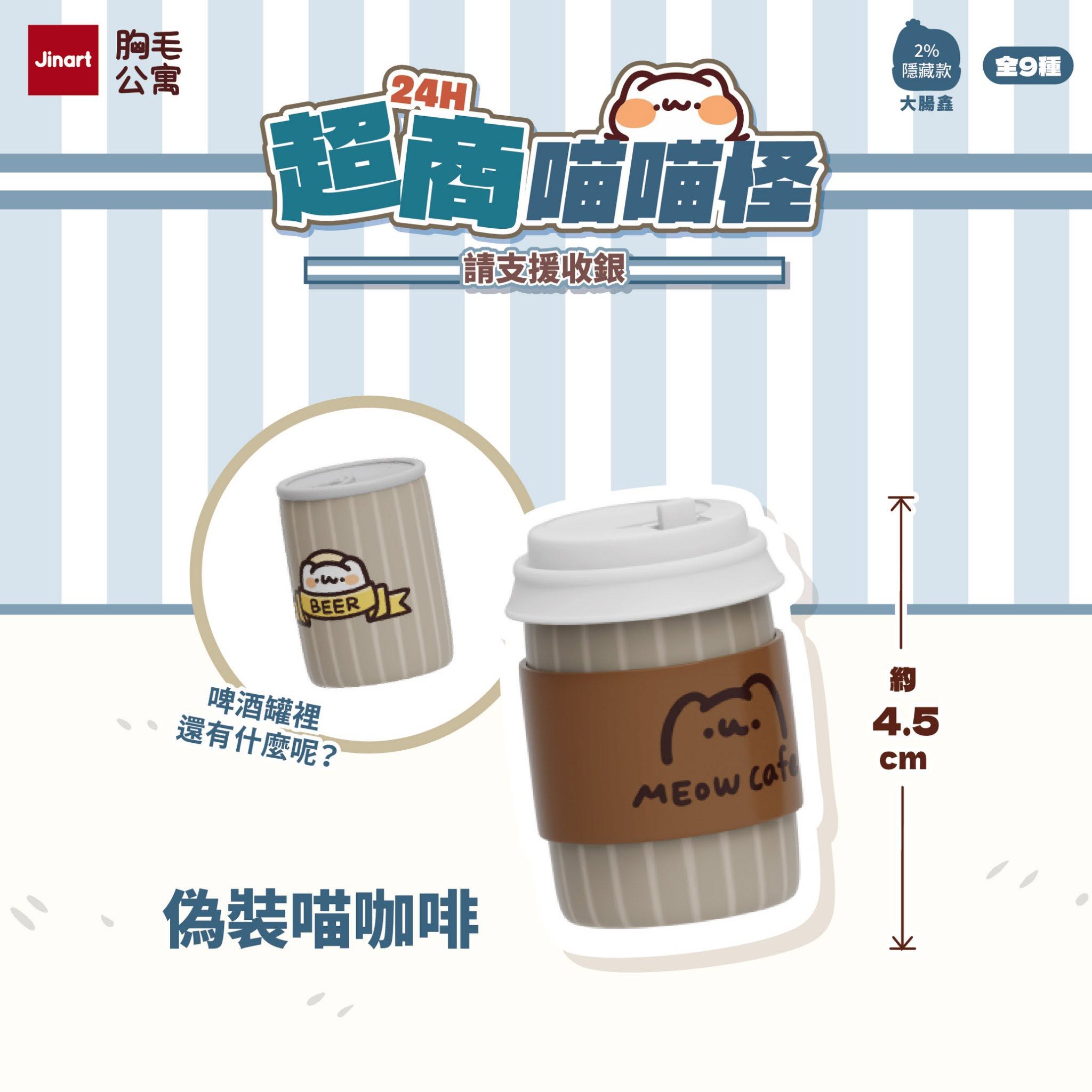 24H Convenience Store Meow Monster Blind Box Series