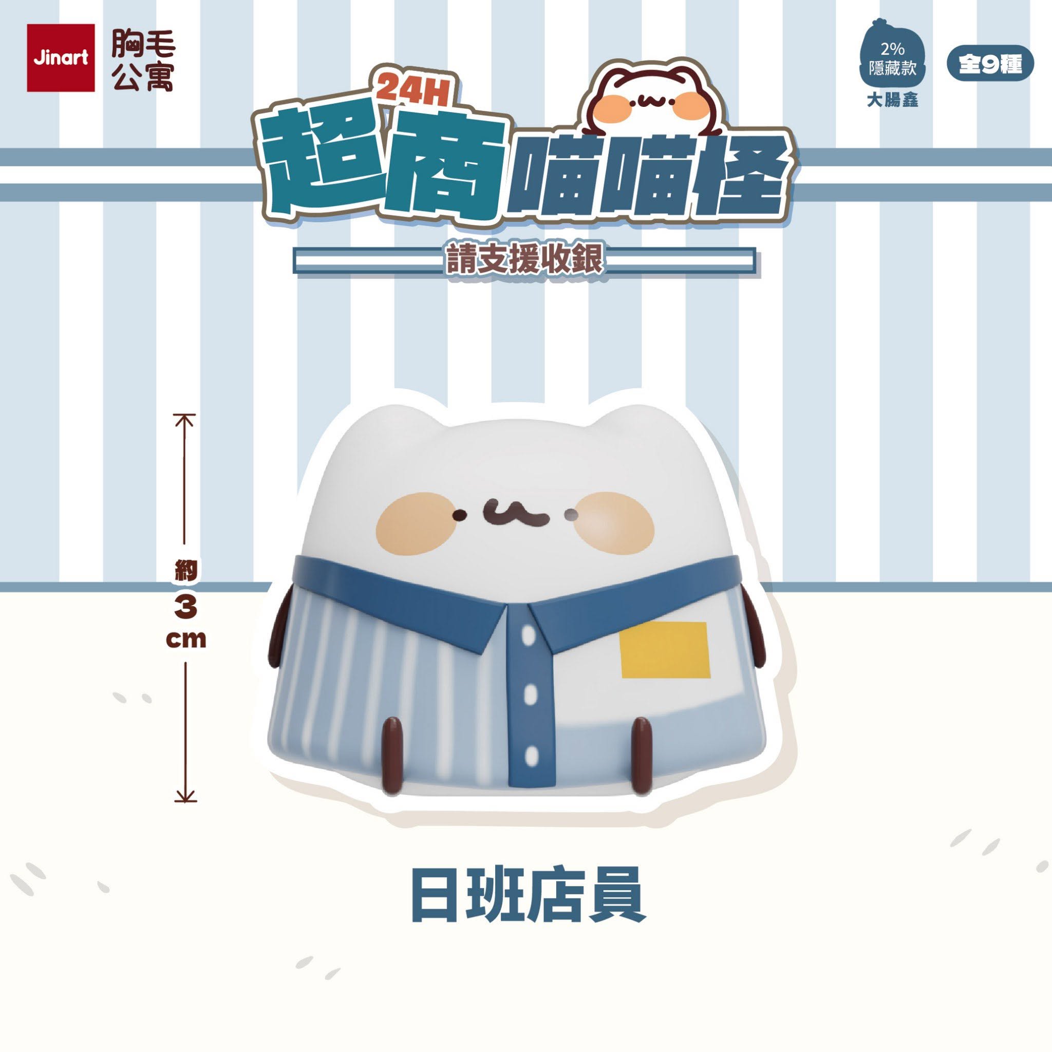 24H Convenience Store Meow Monster Blind Box Series