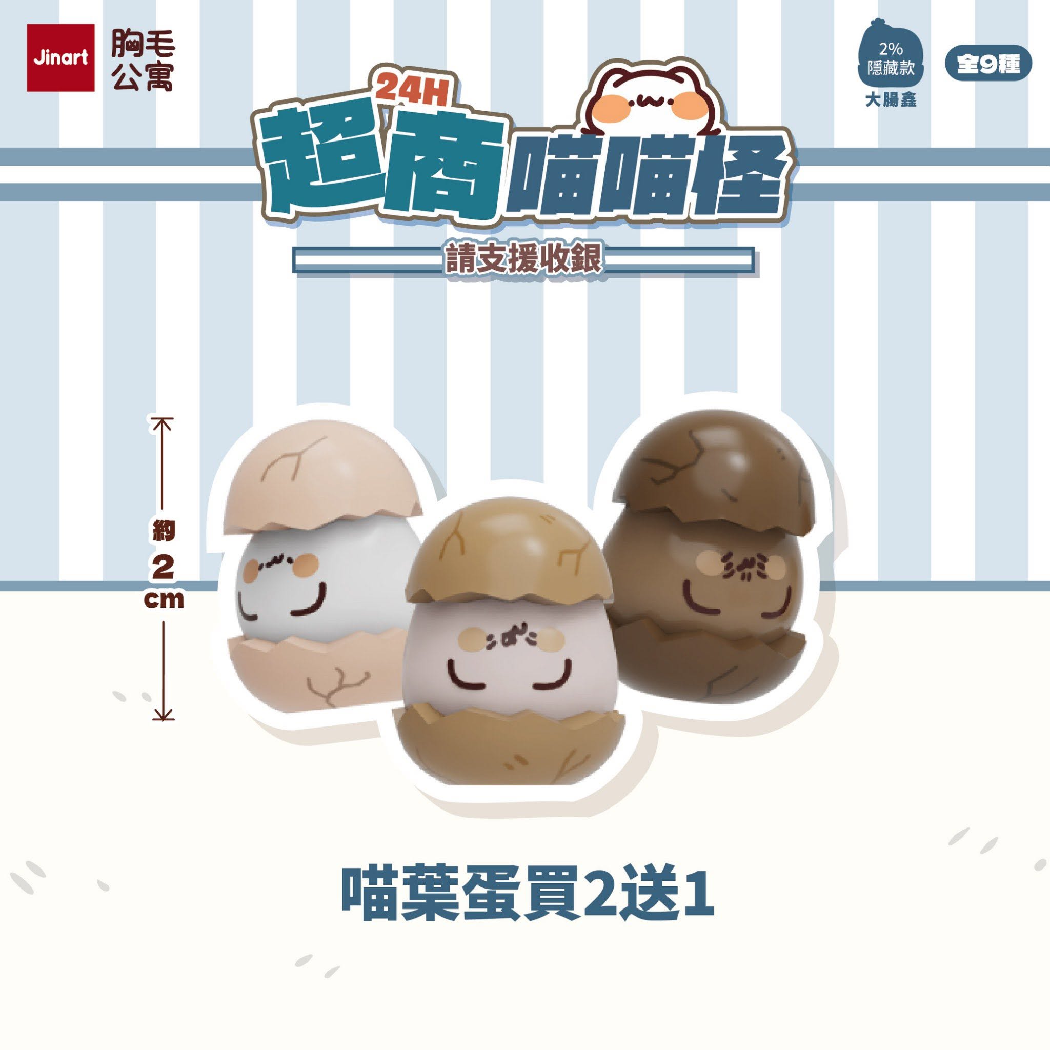 24H Convenience Store Meow Monster Blind Box Series