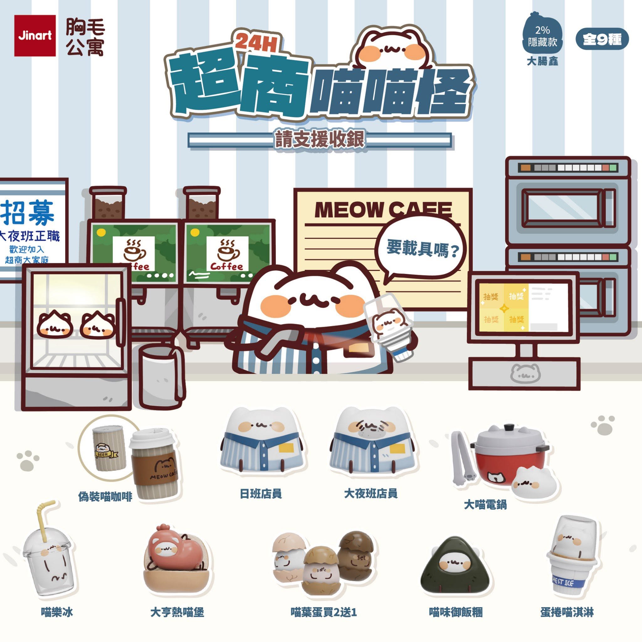 24H Convenience Store Meow Monster Blind Box Series