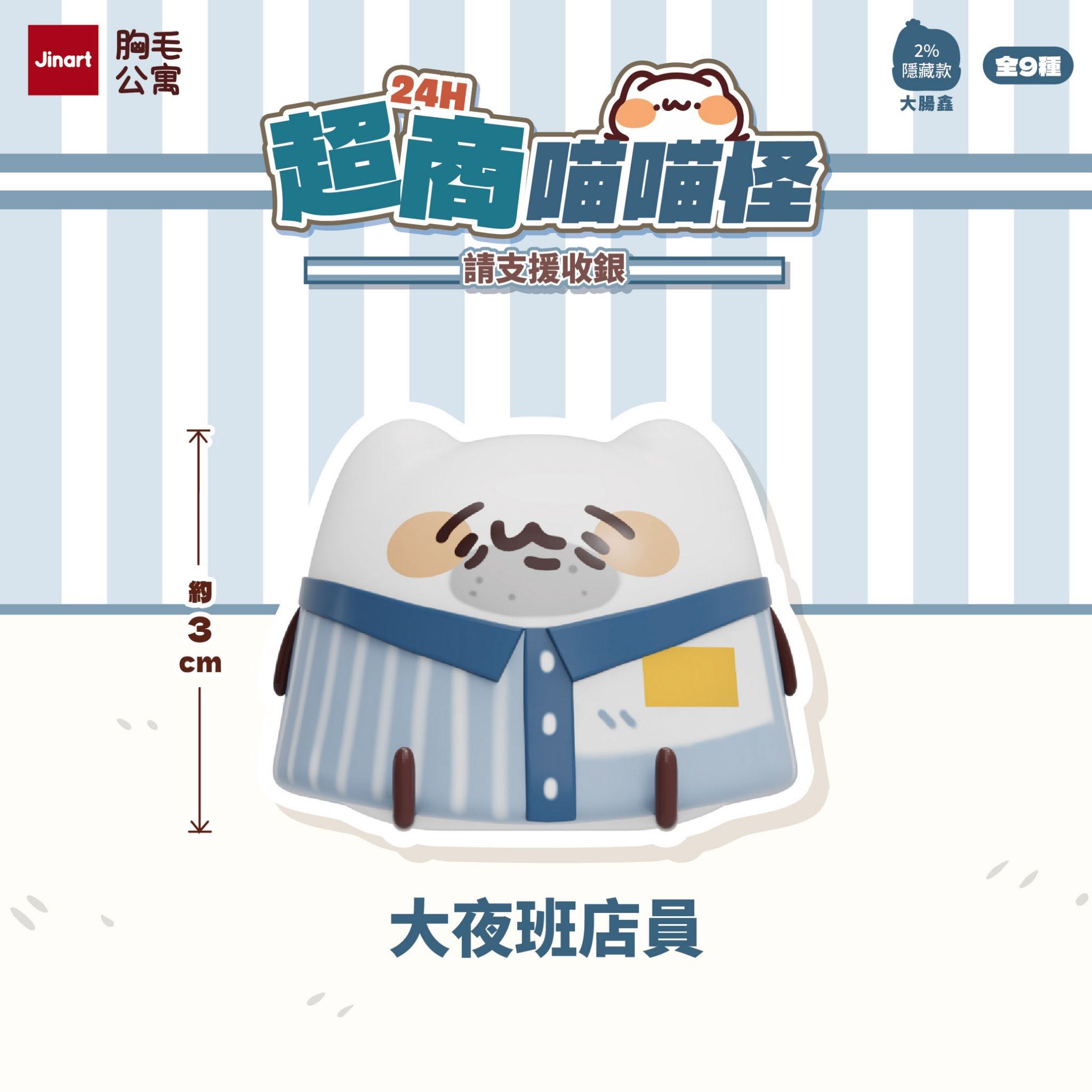 24H Convenience Store Meow Monster Blind Box Series