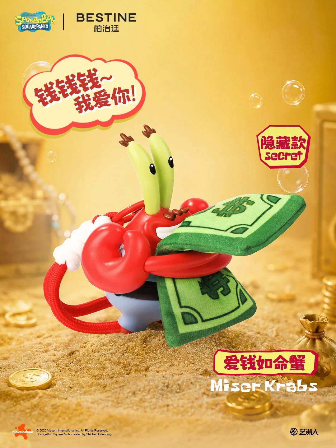 Sponge Bob Square Pants Bikini Bottom - Money Making Squad Aroma Plush Pendant Blind Box