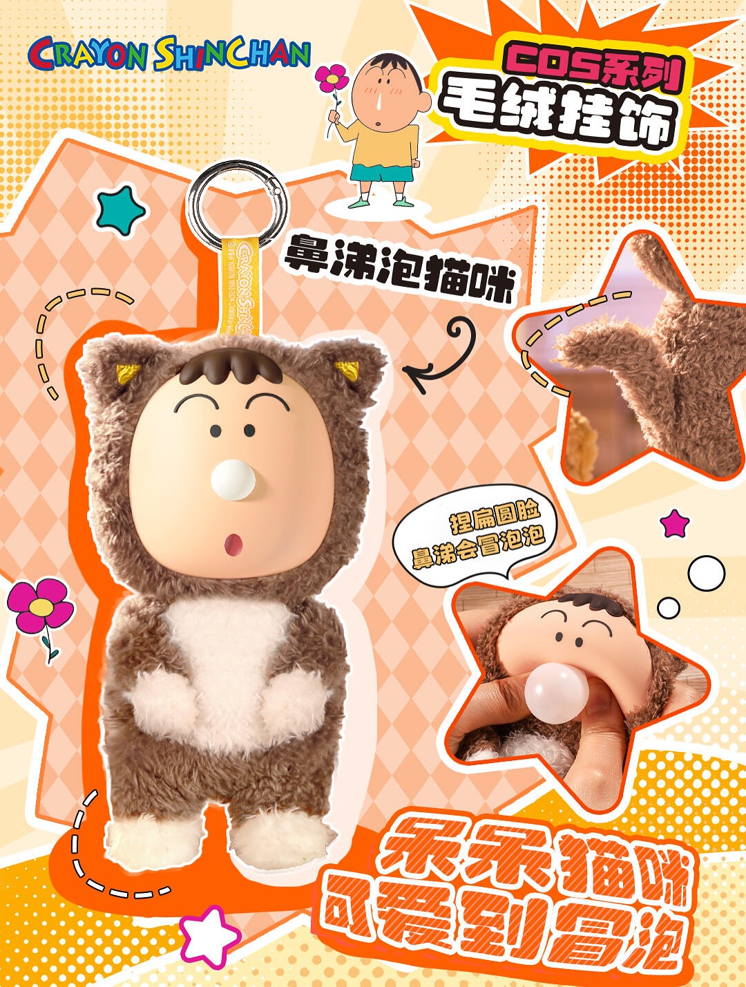 [Pre-order] Crayon Shin-chan Emotional Dopamine Plush Pendant Blind Box Series