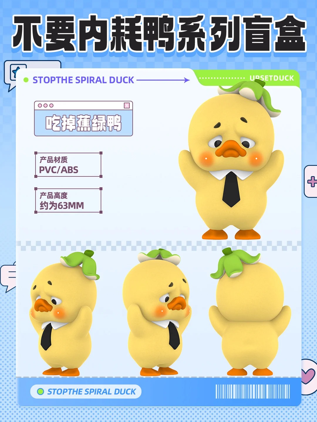 [Pre-order] Upset Duck - Stop The Spiral Duck Blind Box