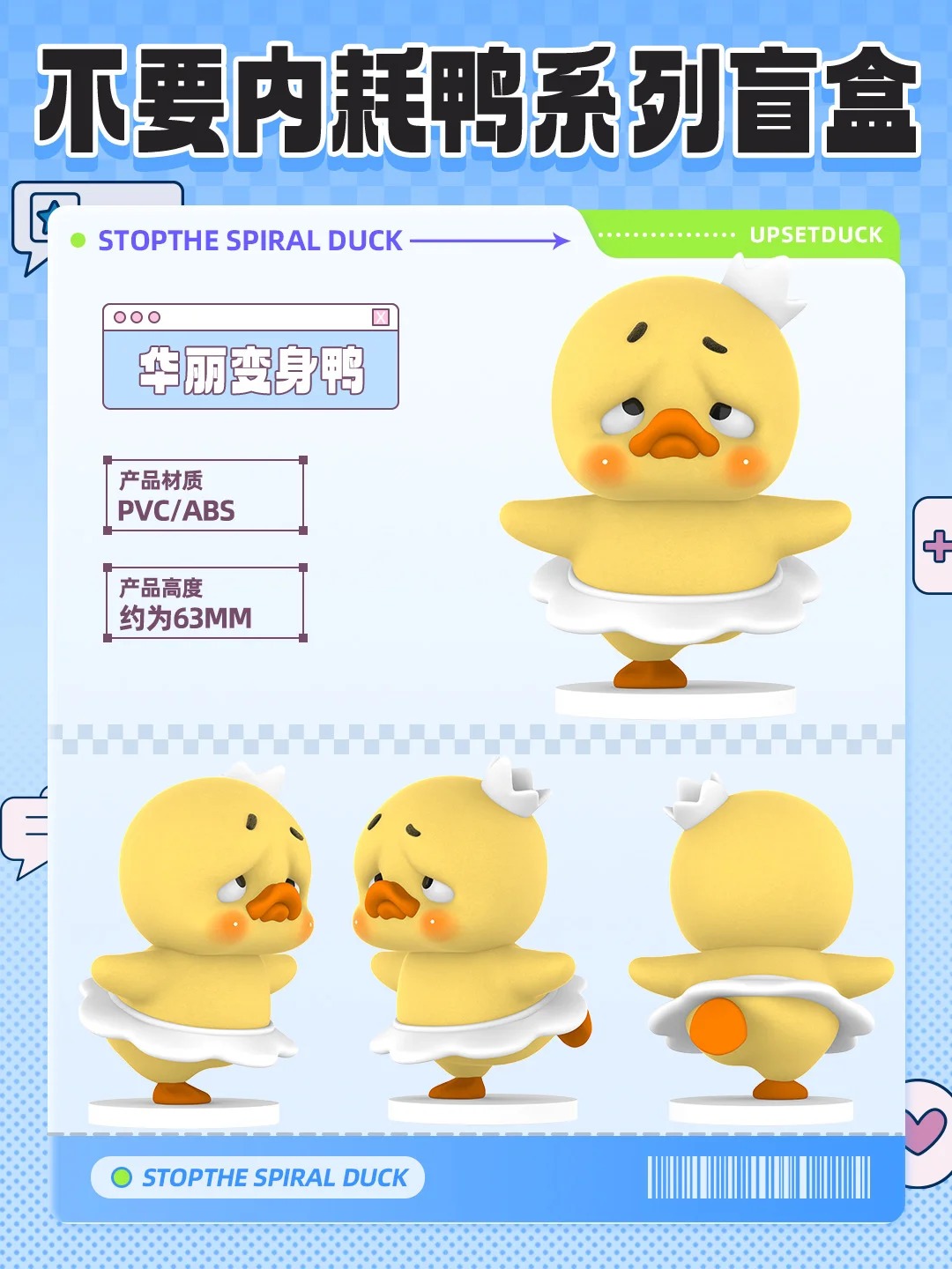 [Pre-order] Upset Duck - Stop The Spiral Duck Blind Box