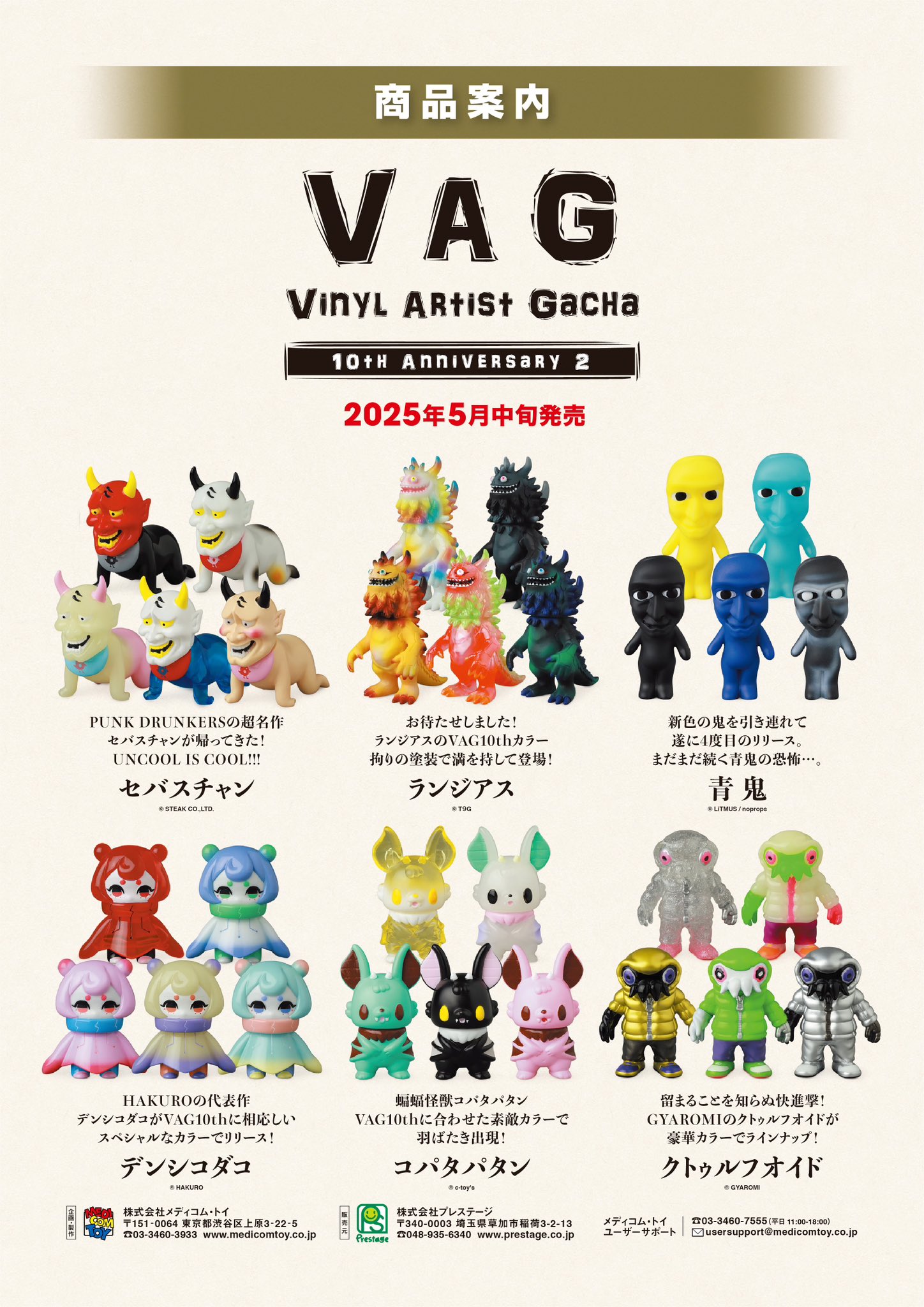 Vinyl Artist Gacha 10th Anniversary Series 2