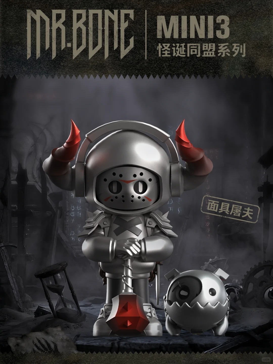 MR.BONE mini 3.0 - Strange Alliance