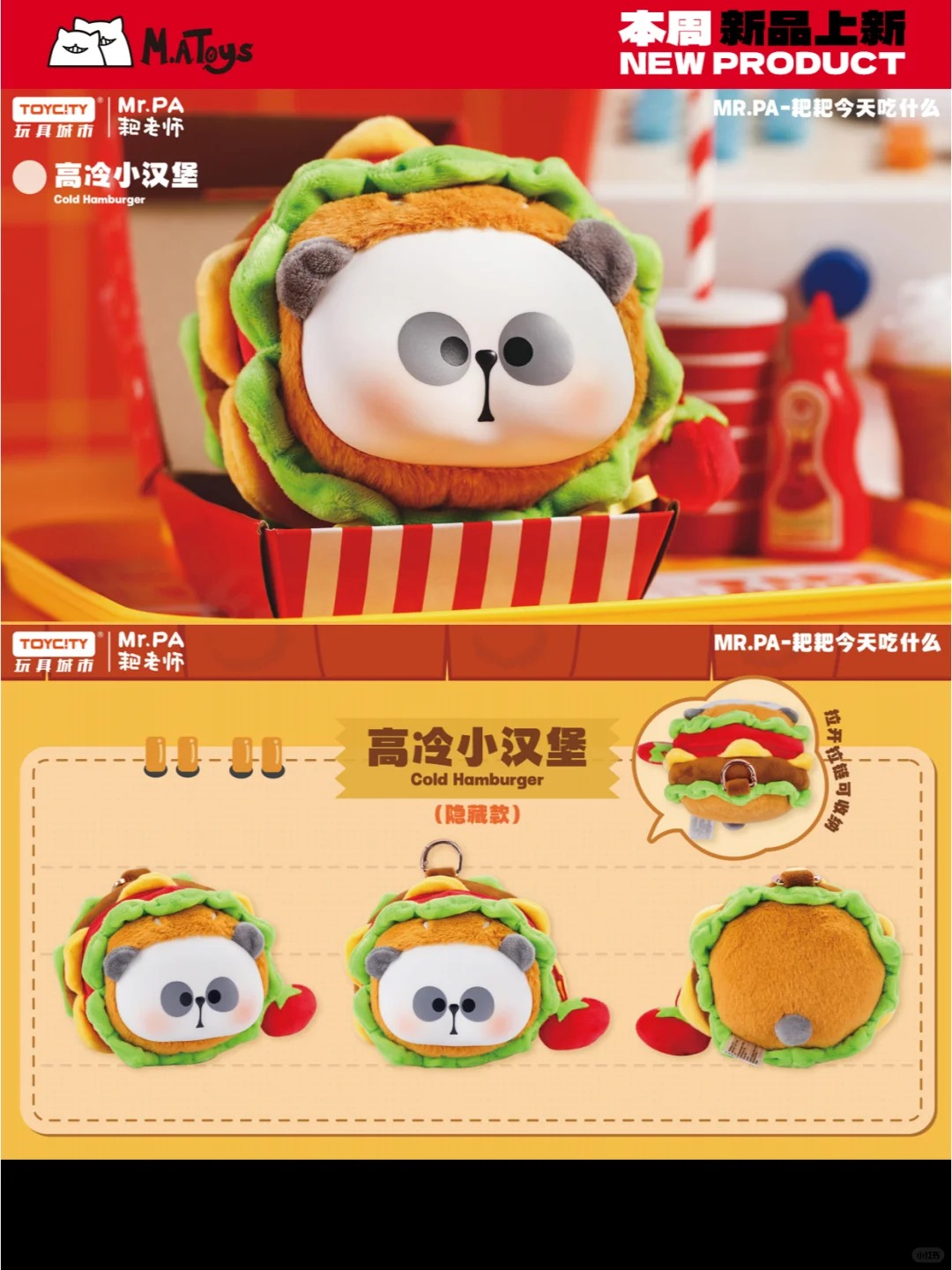 MR.PA What to Eat Today Plush Change Purse Blind Box