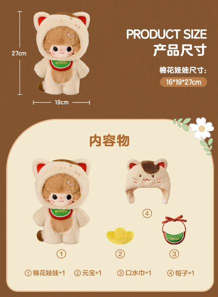 DIMOO Weaving Wonders Series-20cm Cotton Doll