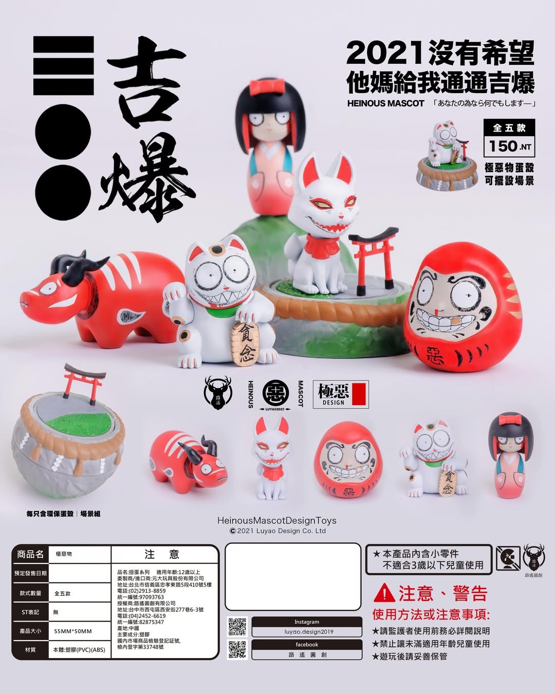 Heinous Mascot Blind Box Series