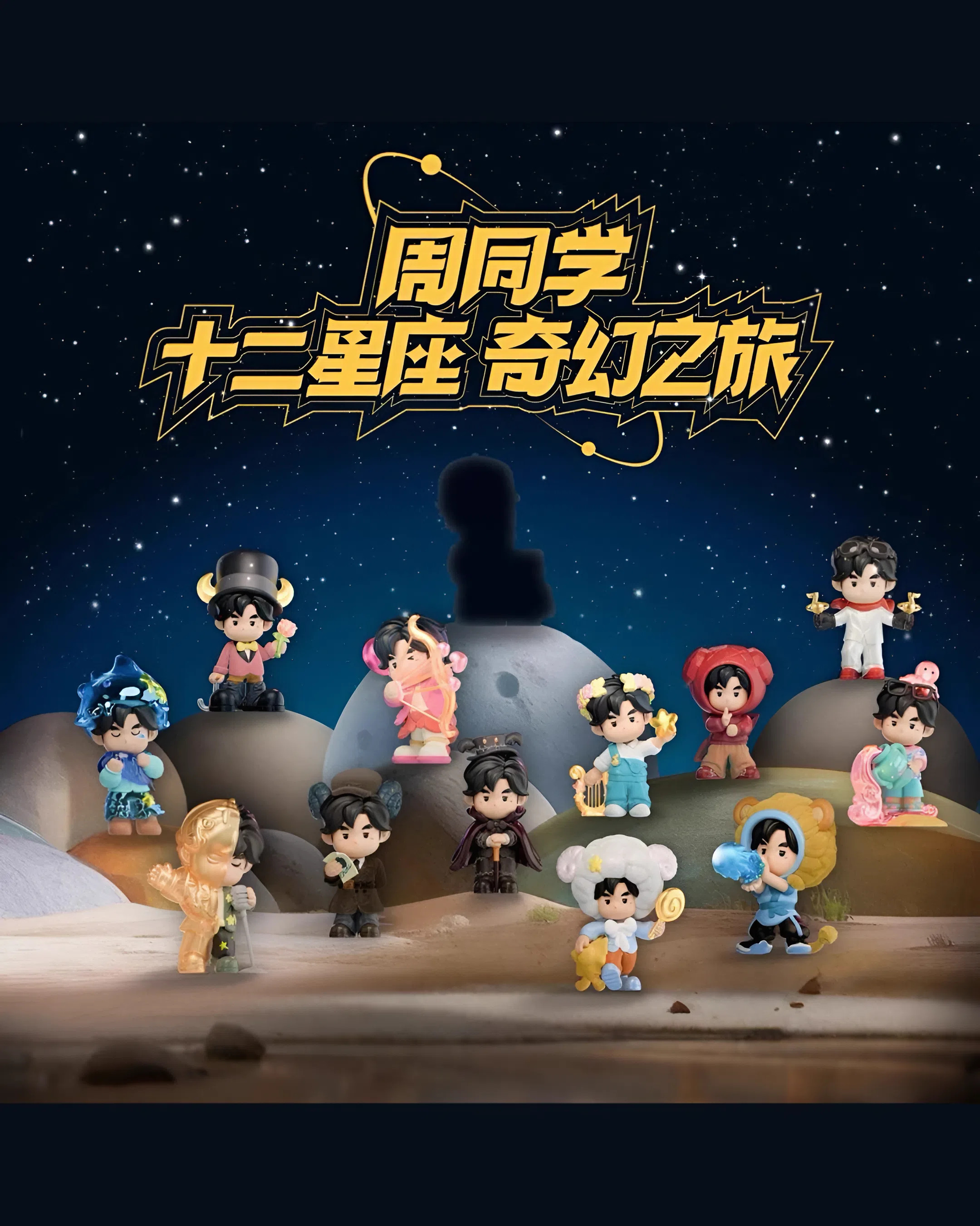CHOUCHOU's Fantastic Journey Through The Twelve Zodiac Signs Series
