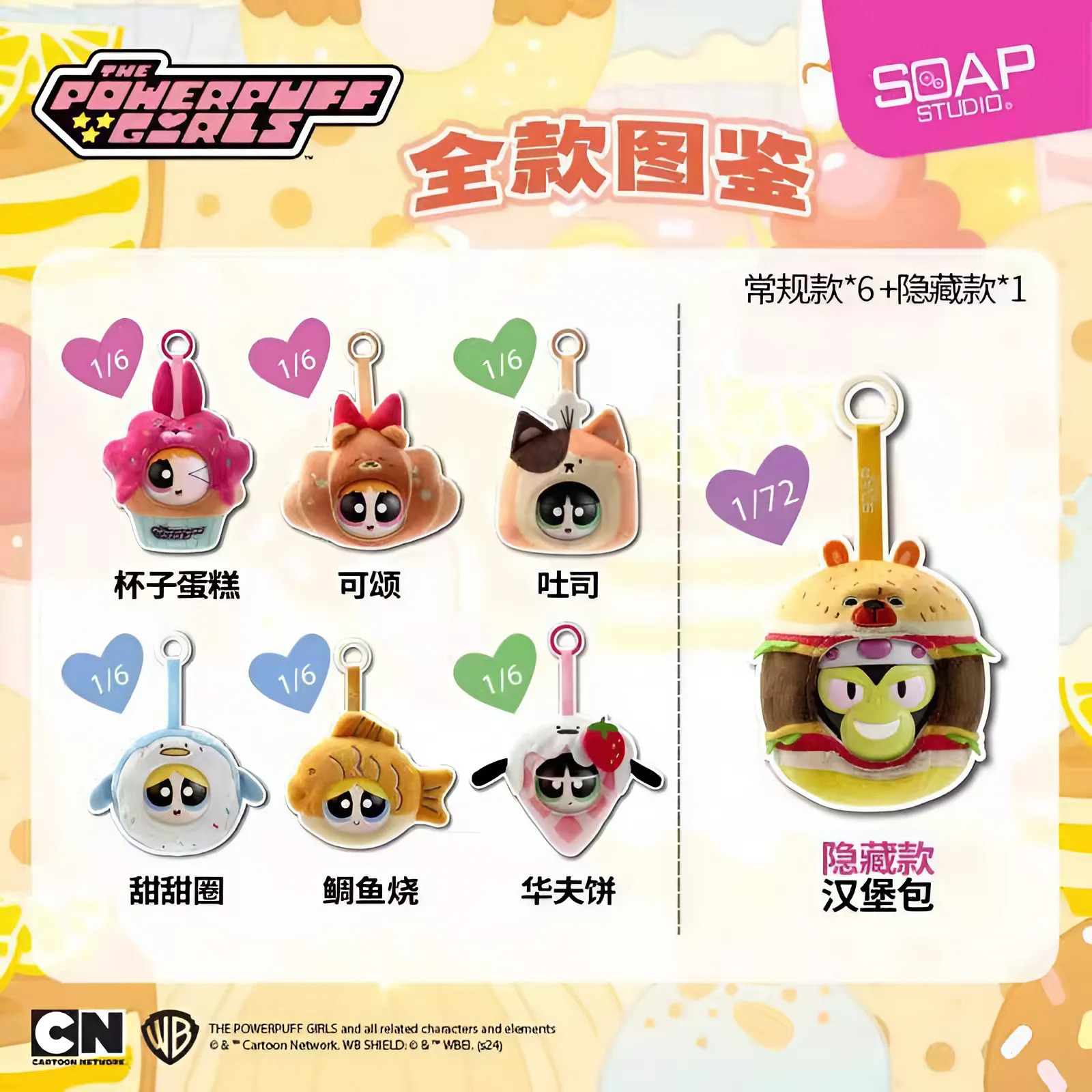 The Powerpuff Girls Pastry Plush Ornament Factory Blind Box